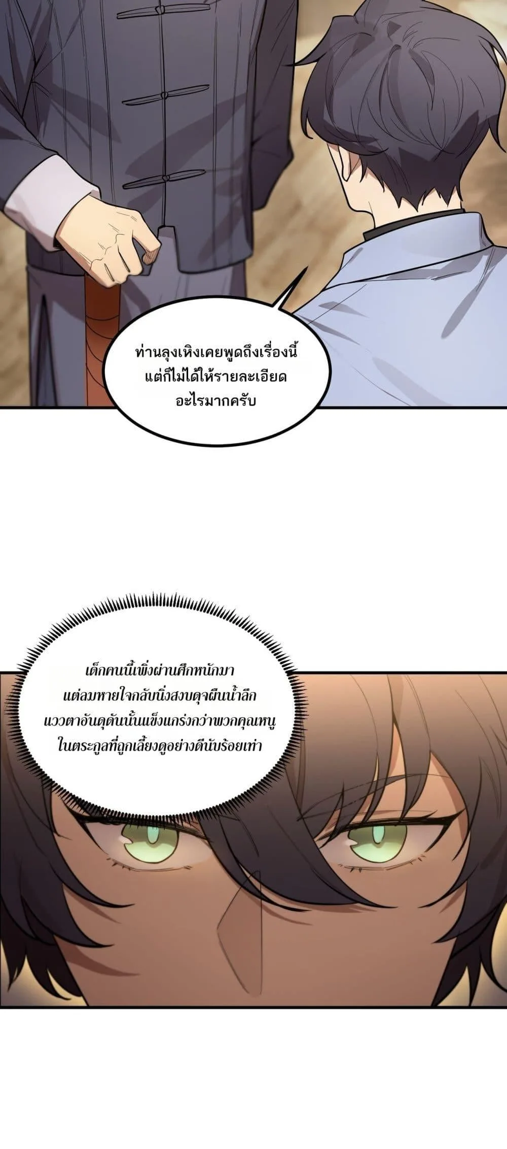 SSS level Saint Knight who transcends common sense อาชีพลับในตำนาน อัศวินศักดิ์สิทธิ์ ระดับ SSS ตอนที่ 90 หน้า 11