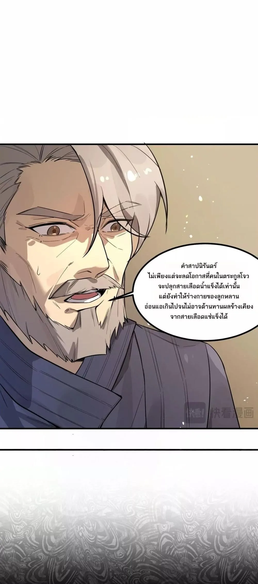 SSS level Saint Knight who transcends common sense อาชีพลับในตำนาน อัศวินศักดิ์สิทธิ์ ระดับ SSS ตอนที่ 90 หน้า 12