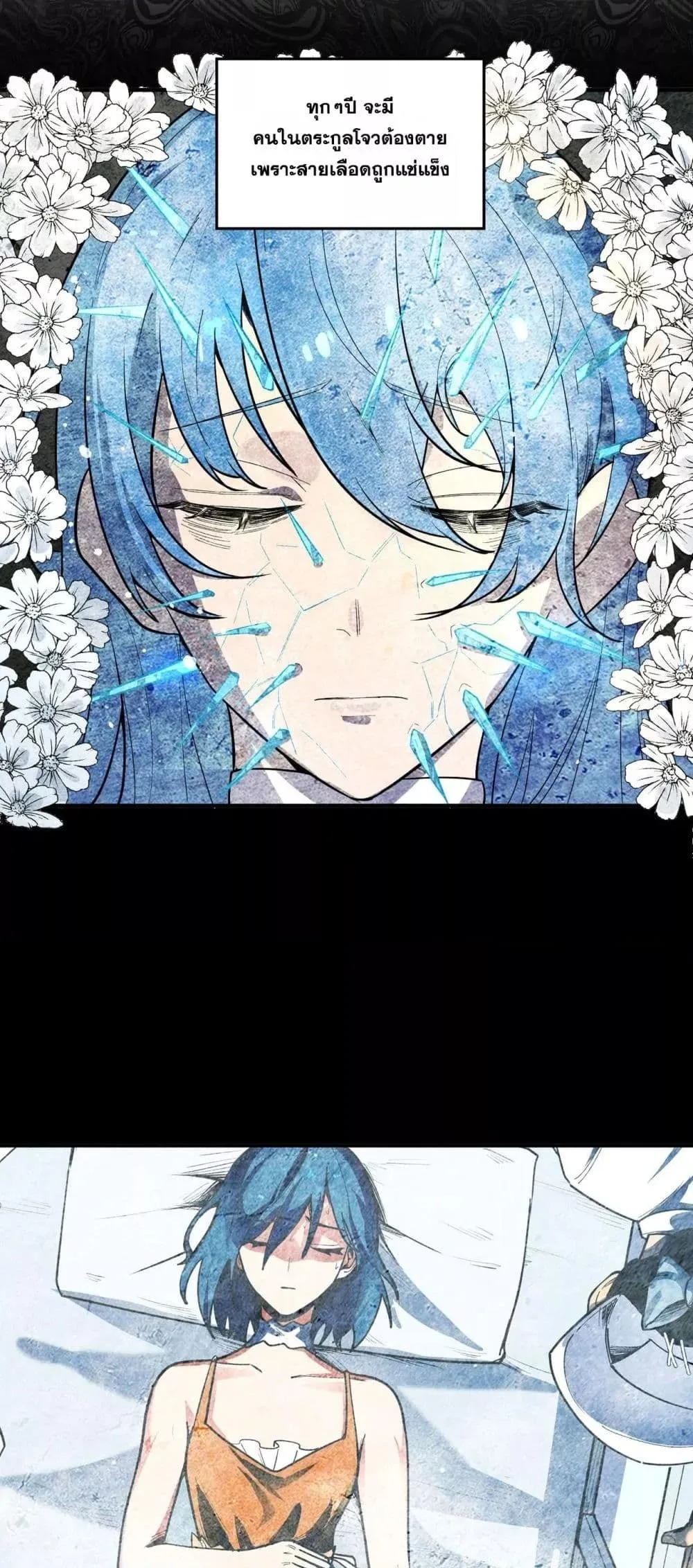 SSS level Saint Knight who transcends common sense อาชีพลับในตำนาน อัศวินศักดิ์สิทธิ์ ระดับ SSS ตอนที่ 90 หน้า 13