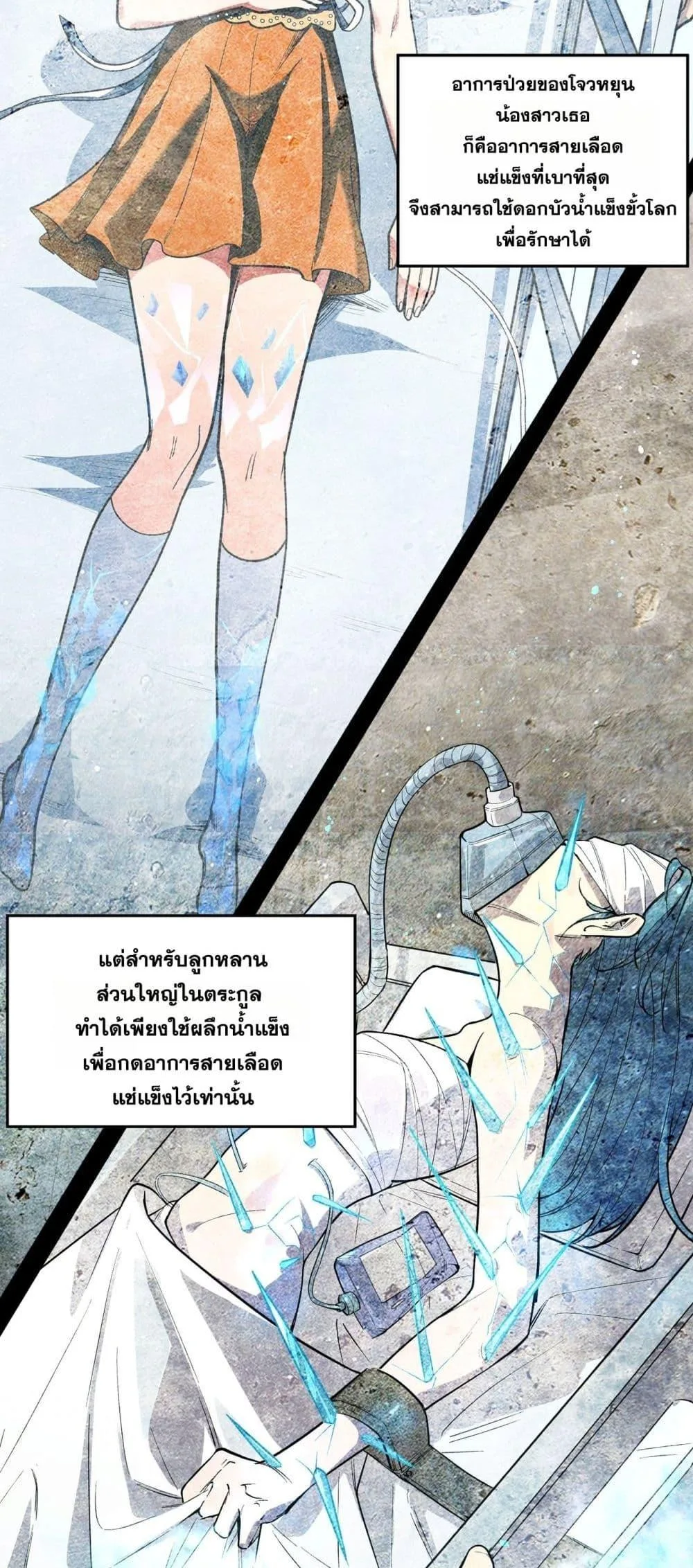 SSS level Saint Knight who transcends common sense อาชีพลับในตำนาน อัศวินศักดิ์สิทธิ์ ระดับ SSS ตอนที่ 90 หน้า 14