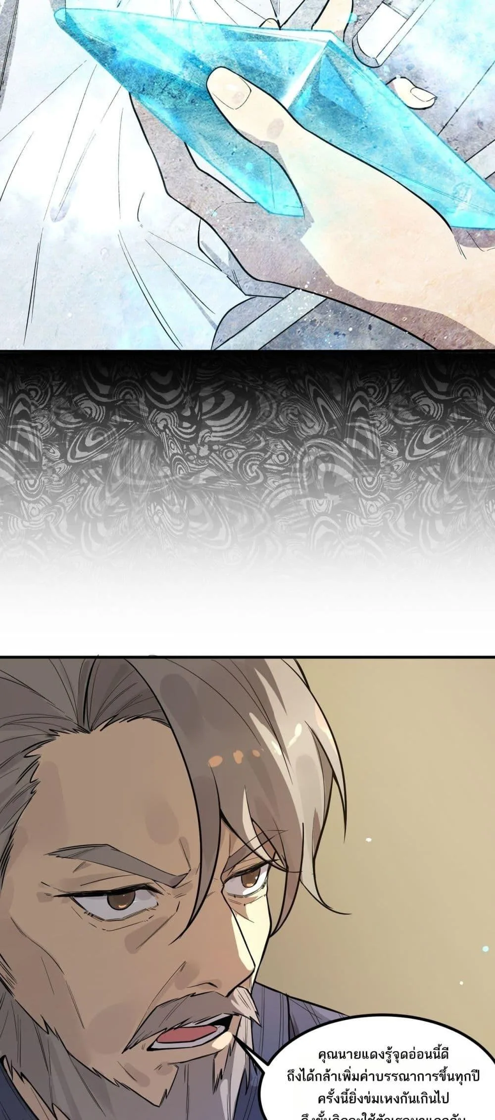 SSS level Saint Knight who transcends common sense อาชีพลับในตำนาน อัศวินศักดิ์สิทธิ์ ระดับ SSS ตอนที่ 90 หน้า 15