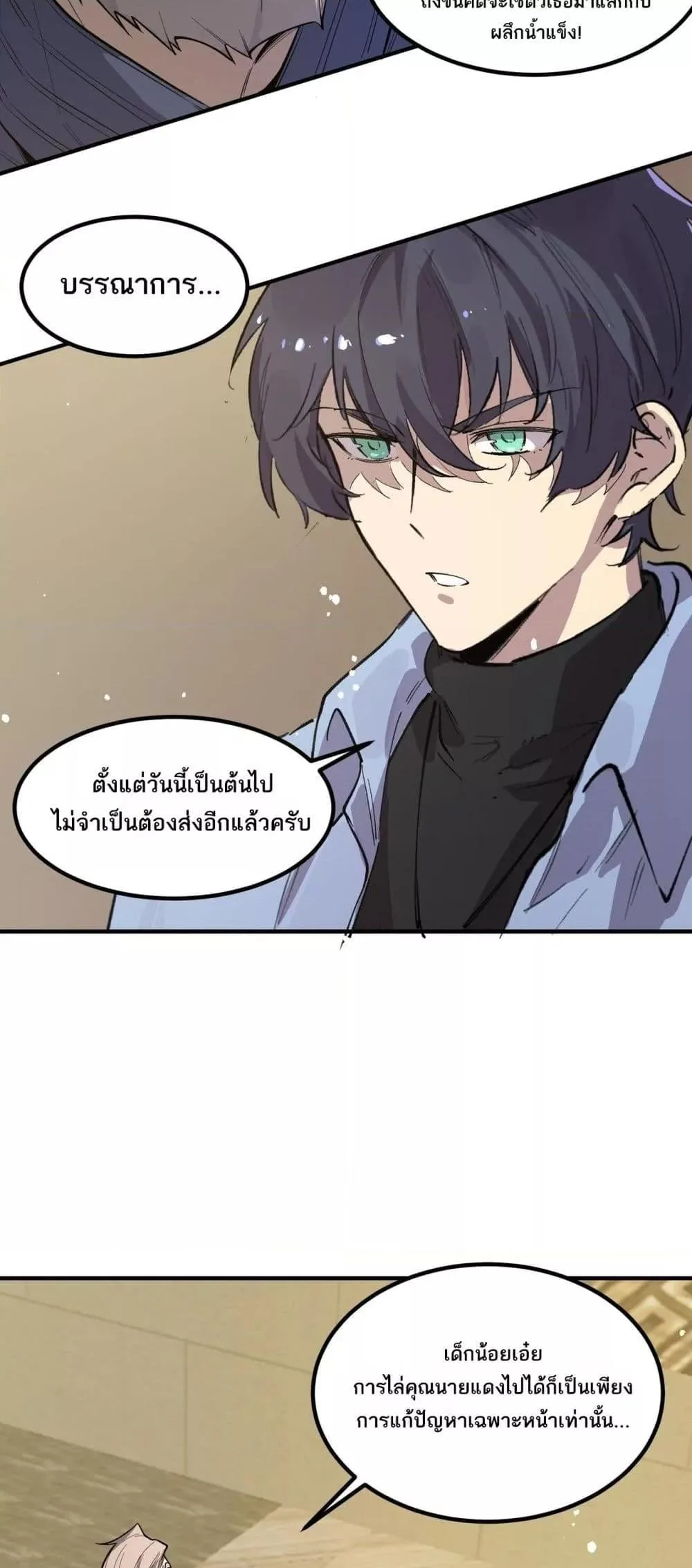 SSS level Saint Knight who transcends common sense อาชีพลับในตำนาน อัศวินศักดิ์สิทธิ์ ระดับ SSS ตอนที่ 90 หน้า 16
