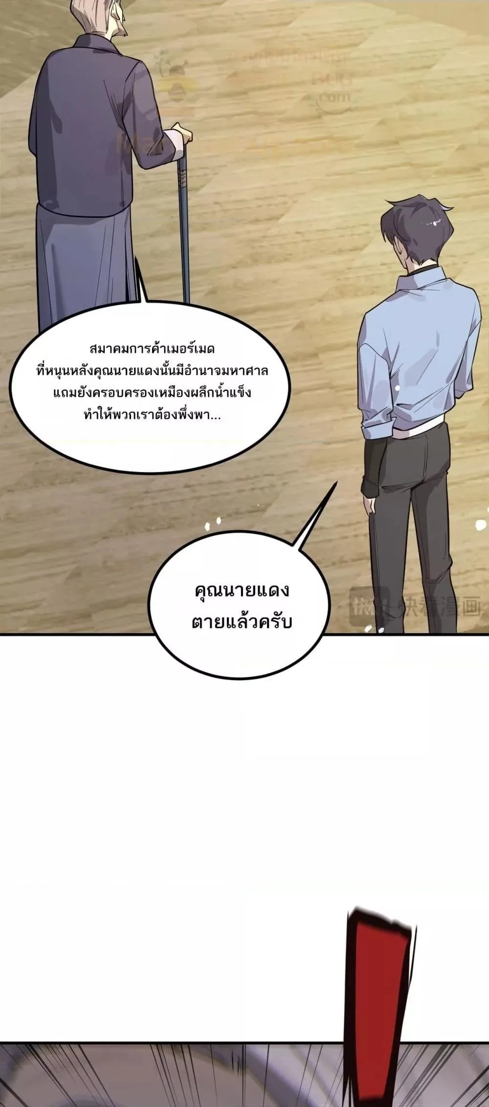 SSS level Saint Knight who transcends common sense อาชีพลับในตำนาน อัศวินศักดิ์สิทธิ์ ระดับ SSS ตอนที่ 90 หน้า 17