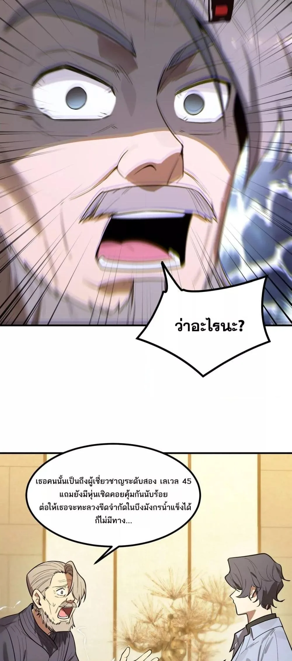 SSS level Saint Knight who transcends common sense อาชีพลับในตำนาน อัศวินศักดิ์สิทธิ์ ระดับ SSS ตอนที่ 90 หน้า 18