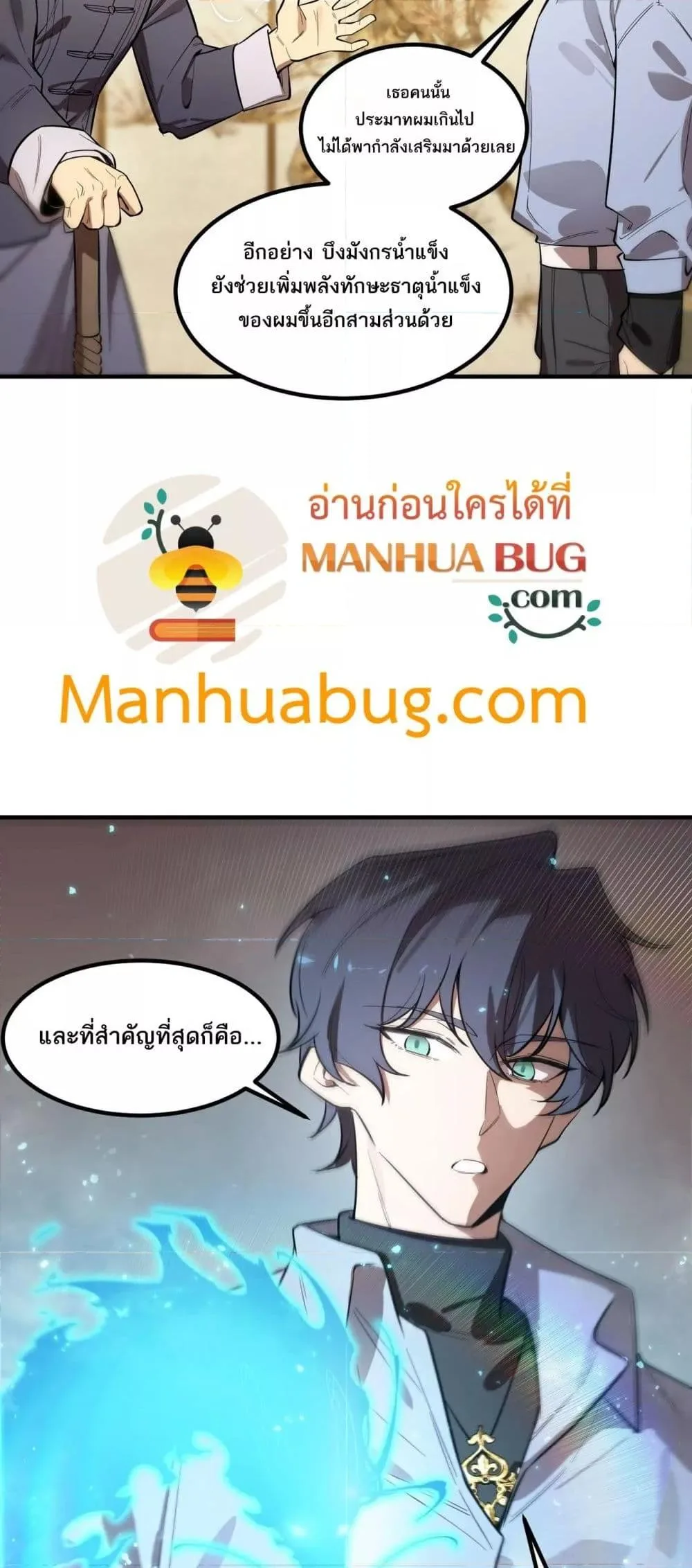 SSS level Saint Knight who transcends common sense อาชีพลับในตำนาน อัศวินศักดิ์สิทธิ์ ระดับ SSS ตอนที่ 90 หน้า 19