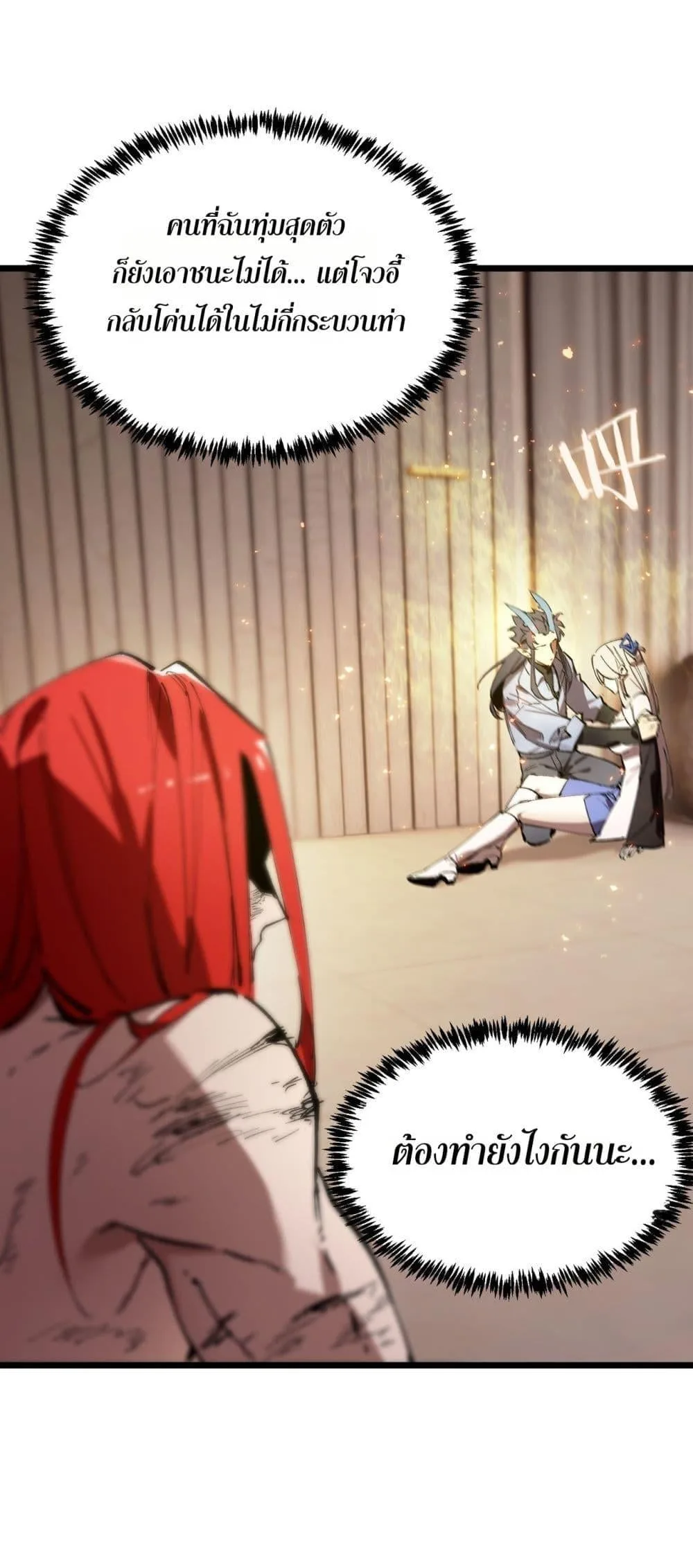SSS level Saint Knight who transcends common sense อาชีพลับในตำนาน อัศวินศักดิ์สิทธิ์ ระดับ SSS ตอนที่ 90 หน้า 2