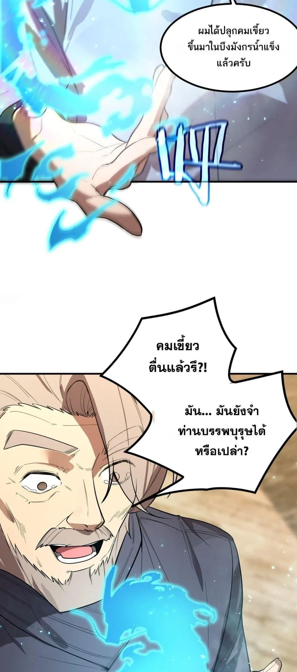 SSS level Saint Knight who transcends common sense อาชีพลับในตำนาน อัศวินศักดิ์สิทธิ์ ระดับ SSS ตอนที่ 90 หน้า 20