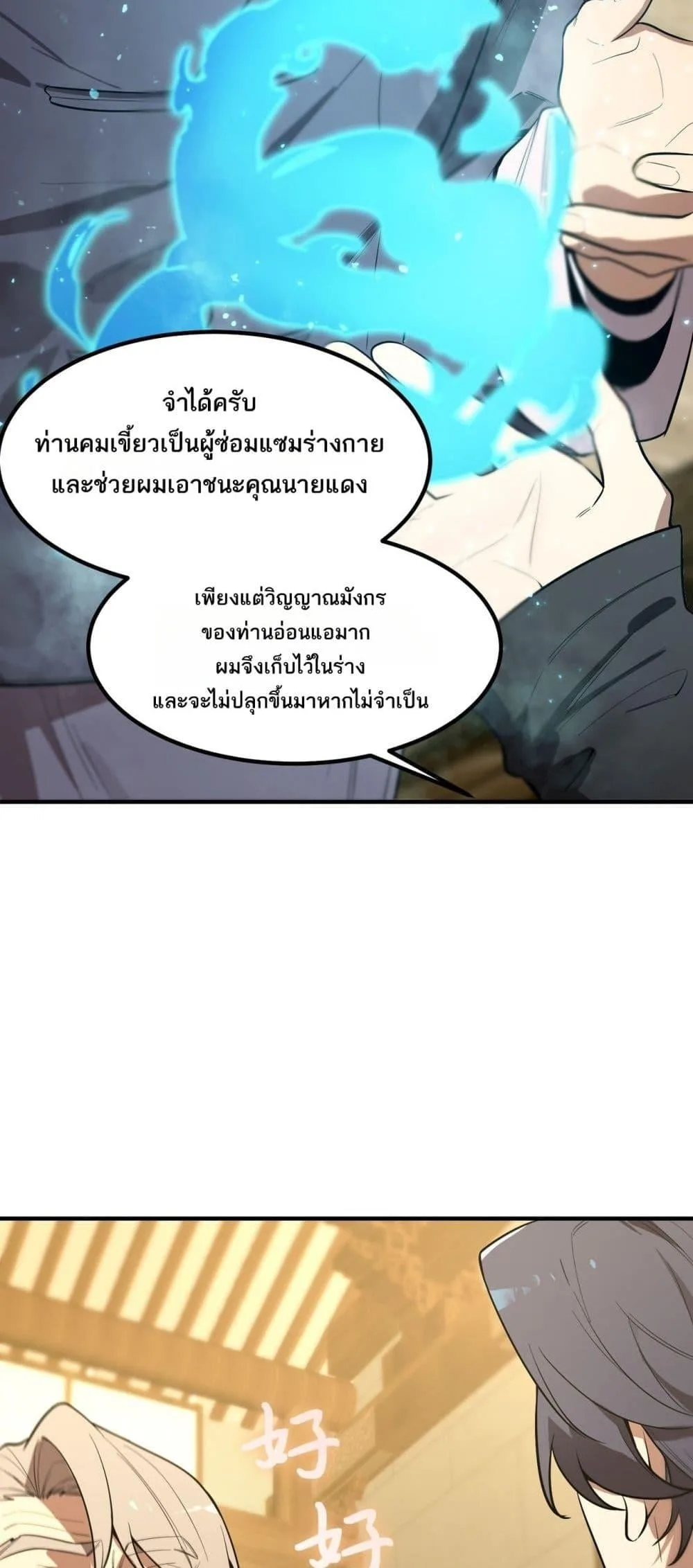 SSS level Saint Knight who transcends common sense อาชีพลับในตำนาน อัศวินศักดิ์สิทธิ์ ระดับ SSS ตอนที่ 90 หน้า 21