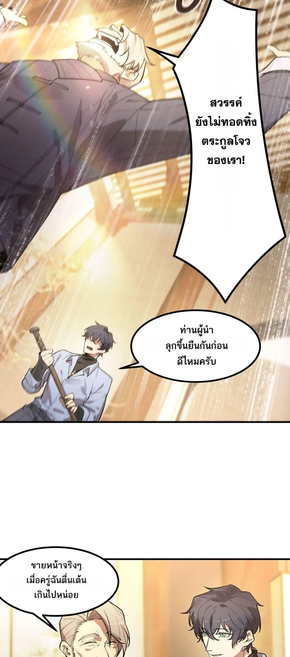 SSS level Saint Knight who transcends common sense อาชีพลับในตำนาน อัศวินศักดิ์สิทธิ์ ระดับ SSS ตอนที่ 90 หน้า 24
