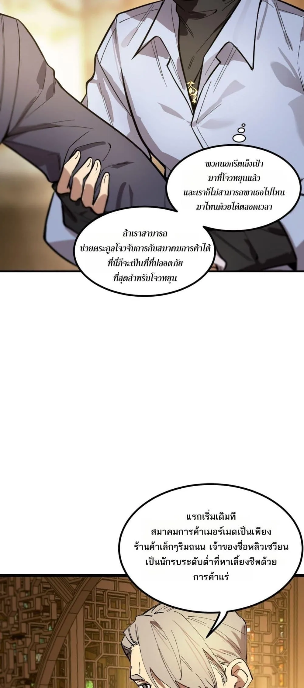 SSS level Saint Knight who transcends common sense อาชีพลับในตำนาน อัศวินศักดิ์สิทธิ์ ระดับ SSS ตอนที่ 90 หน้า 26
