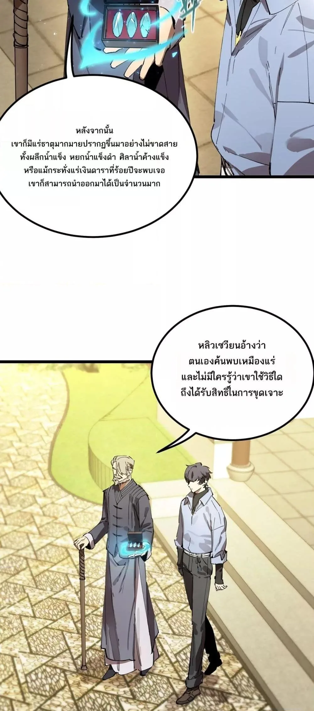 SSS level Saint Knight who transcends common sense อาชีพลับในตำนาน อัศวินศักดิ์สิทธิ์ ระดับ SSS ตอนที่ 90 หน้า 28