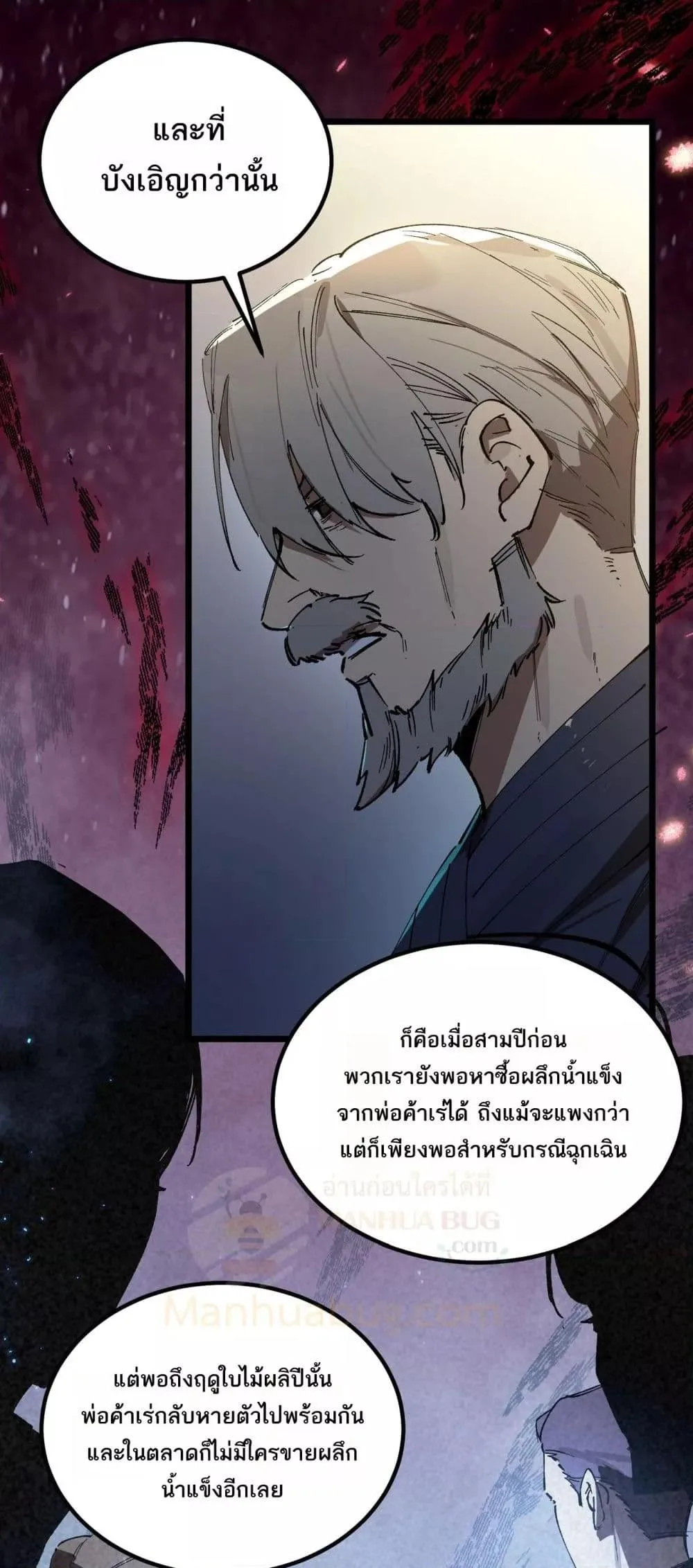SSS level Saint Knight who transcends common sense อาชีพลับในตำนาน อัศวินศักดิ์สิทธิ์ ระดับ SSS ตอนที่ 90 หน้า 30
