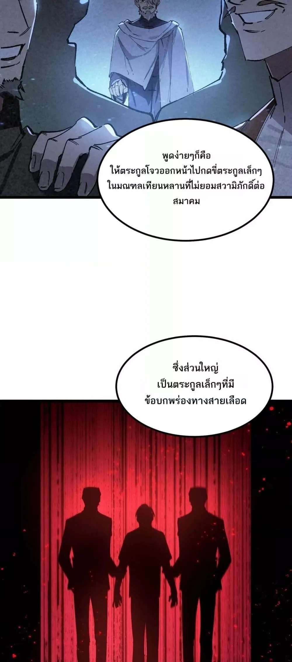 SSS level Saint Knight who transcends common sense อาชีพลับในตำนาน อัศวินศักดิ์สิทธิ์ ระดับ SSS ตอนที่ 90 หน้า 33