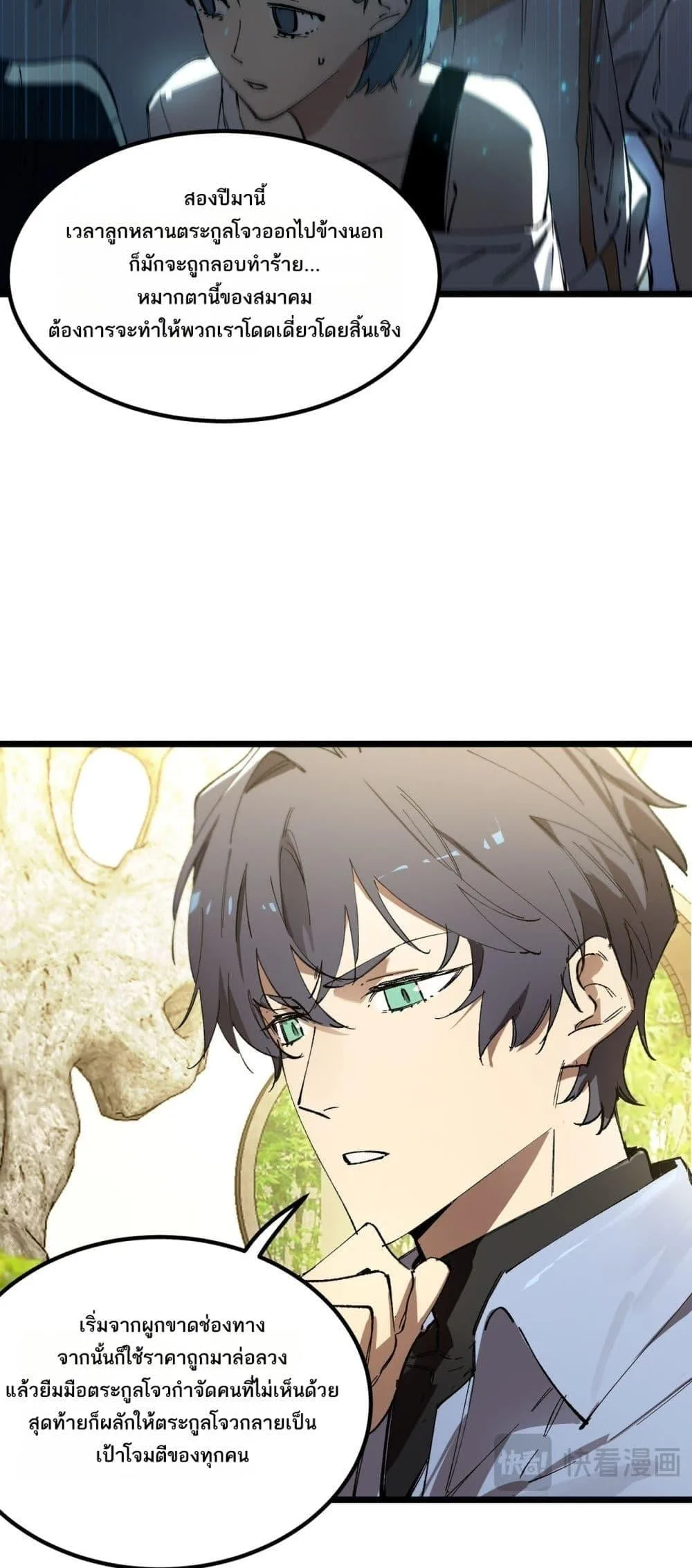 SSS level Saint Knight who transcends common sense อาชีพลับในตำนาน อัศวินศักดิ์สิทธิ์ ระดับ SSS ตอนที่ 90 หน้า 35
