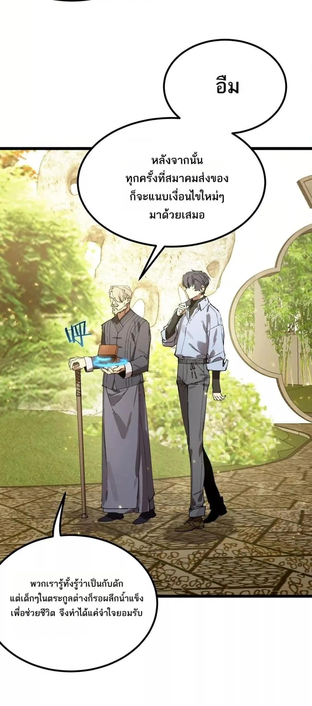 SSS level Saint Knight who transcends common sense อาชีพลับในตำนาน อัศวินศักดิ์สิทธิ์ ระดับ SSS ตอนที่ 90 หน้า 36