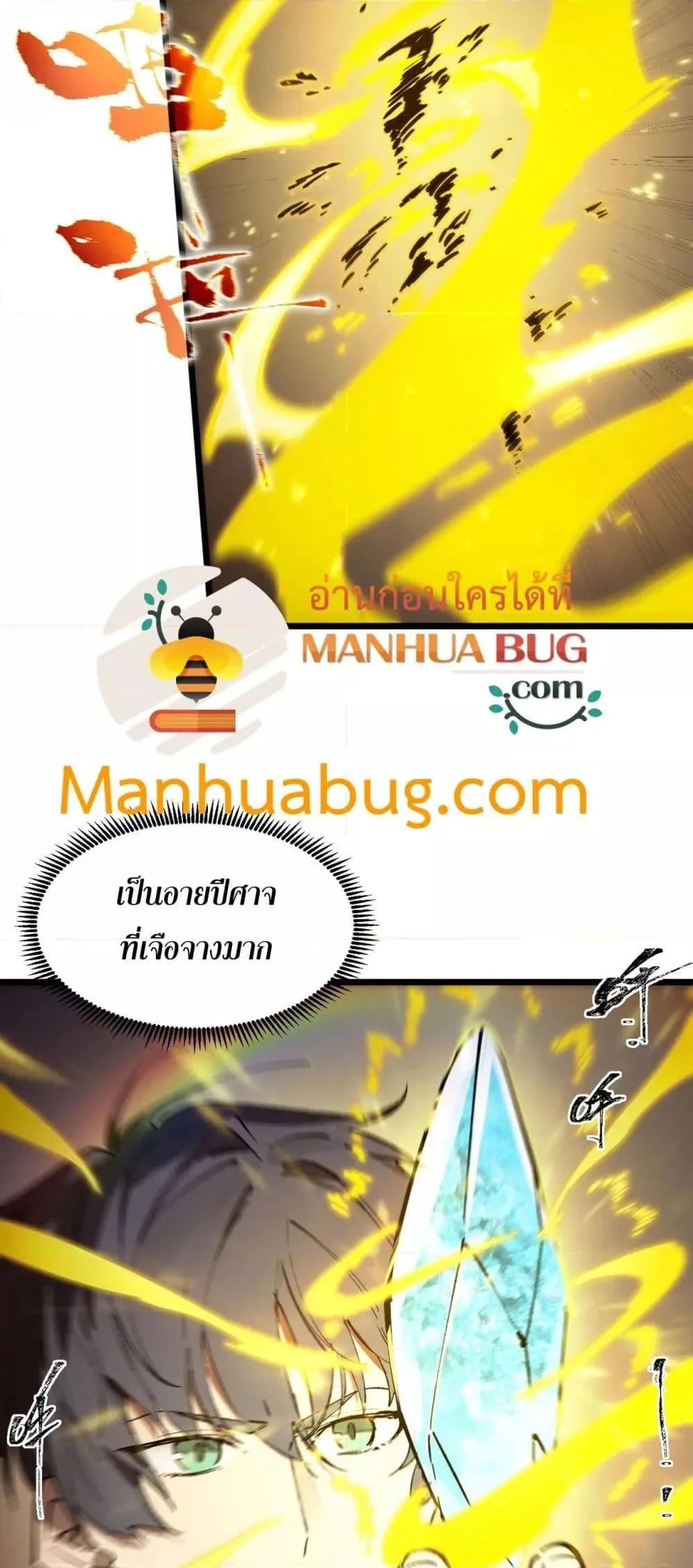 SSS level Saint Knight who transcends common sense อาชีพลับในตำนาน อัศวินศักดิ์สิทธิ์ ระดับ SSS ตอนที่ 90 หน้า 41