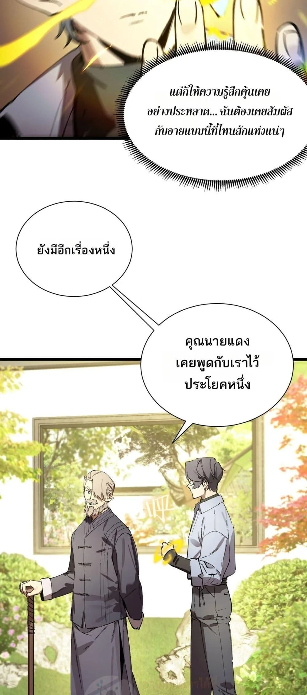 SSS level Saint Knight who transcends common sense อาชีพลับในตำนาน อัศวินศักดิ์สิทธิ์ ระดับ SSS ตอนที่ 90 หน้า 42