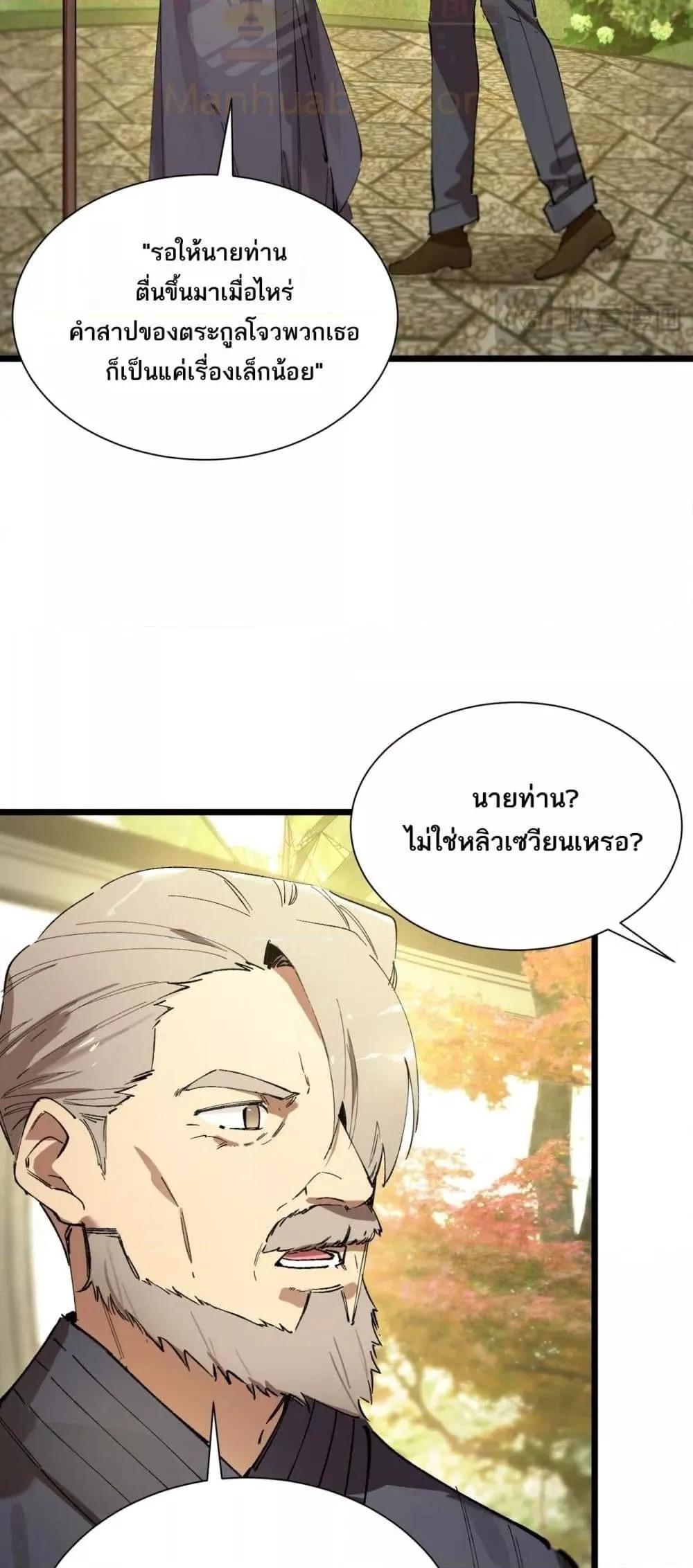 SSS level Saint Knight who transcends common sense อาชีพลับในตำนาน อัศวินศักดิ์สิทธิ์ ระดับ SSS ตอนที่ 90 หน้า 43