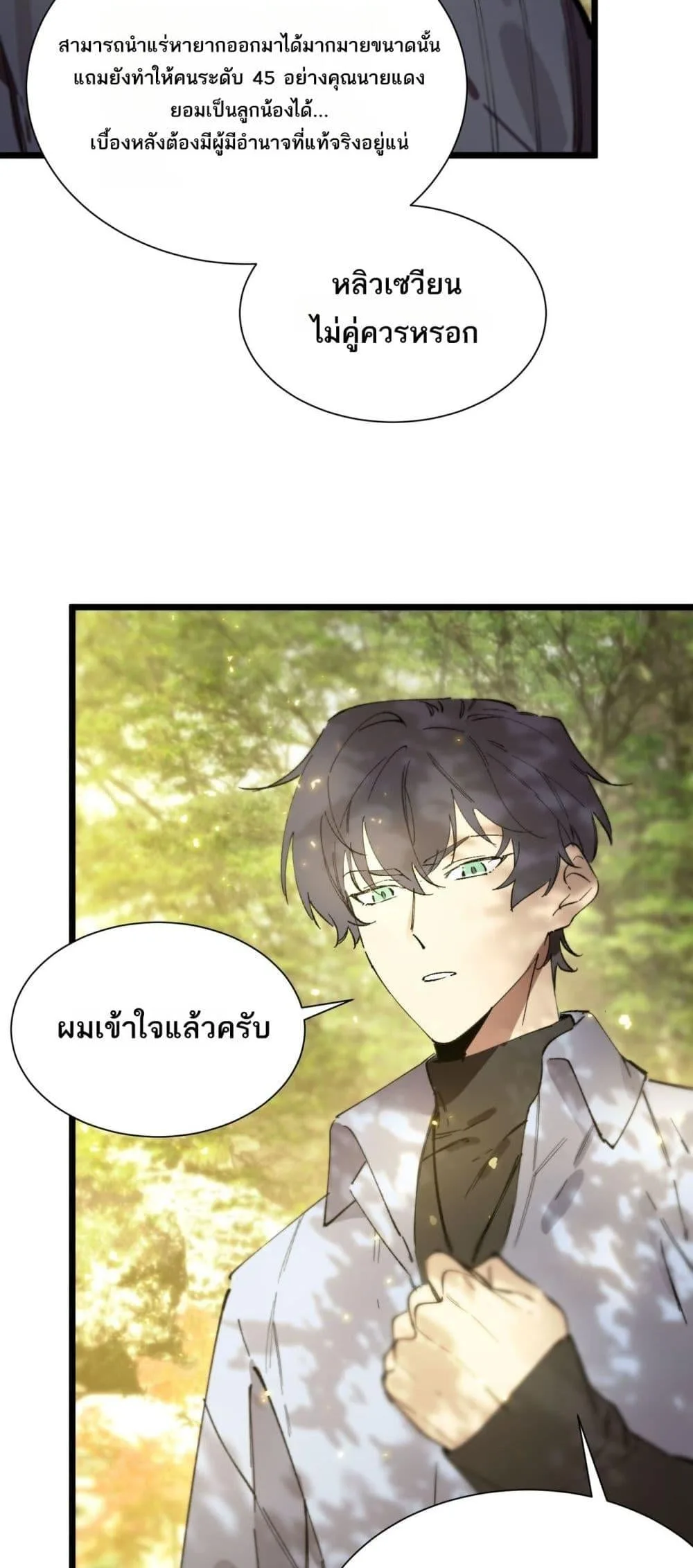 SSS level Saint Knight who transcends common sense อาชีพลับในตำนาน อัศวินศักดิ์สิทธิ์ ระดับ SSS ตอนที่ 90 หน้า 44