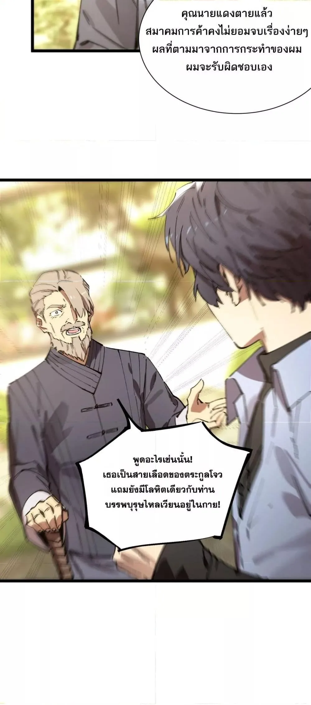 SSS level Saint Knight who transcends common sense อาชีพลับในตำนาน อัศวินศักดิ์สิทธิ์ ระดับ SSS ตอนที่ 90 หน้า 45