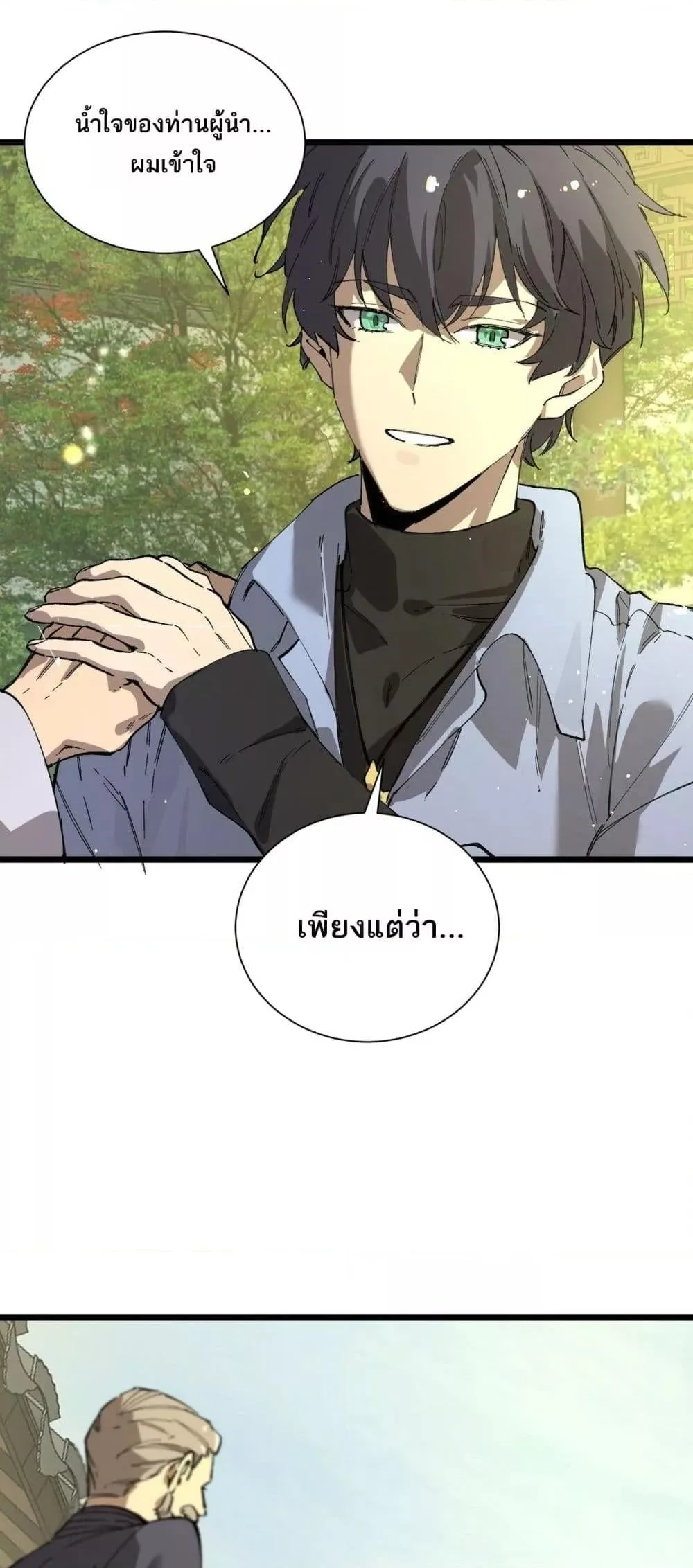 SSS level Saint Knight who transcends common sense อาชีพลับในตำนาน อัศวินศักดิ์สิทธิ์ ระดับ SSS ตอนที่ 90 หน้า 47