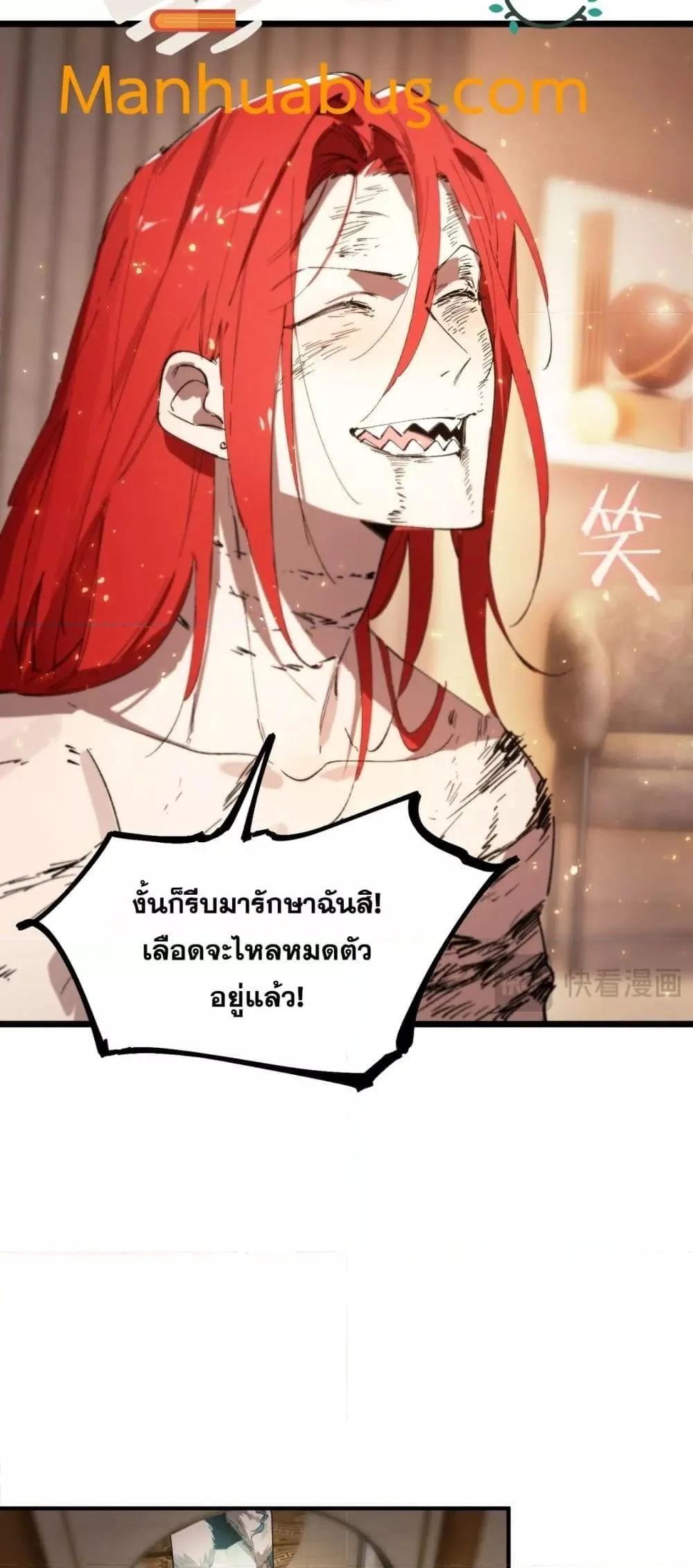 SSS level Saint Knight who transcends common sense อาชีพลับในตำนาน อัศวินศักดิ์สิทธิ์ ระดับ SSS ตอนที่ 90 หน้า 6