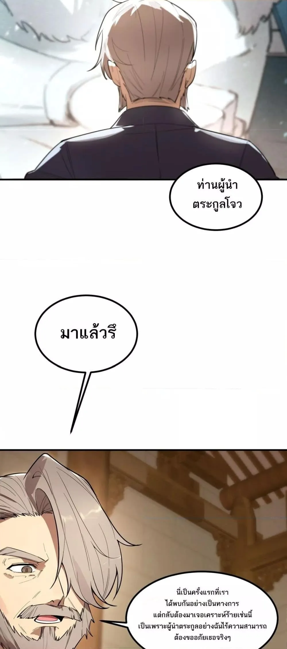 SSS level Saint Knight who transcends common sense อาชีพลับในตำนาน อัศวินศักดิ์สิทธิ์ ระดับ SSS ตอนที่ 90 หน้า 8