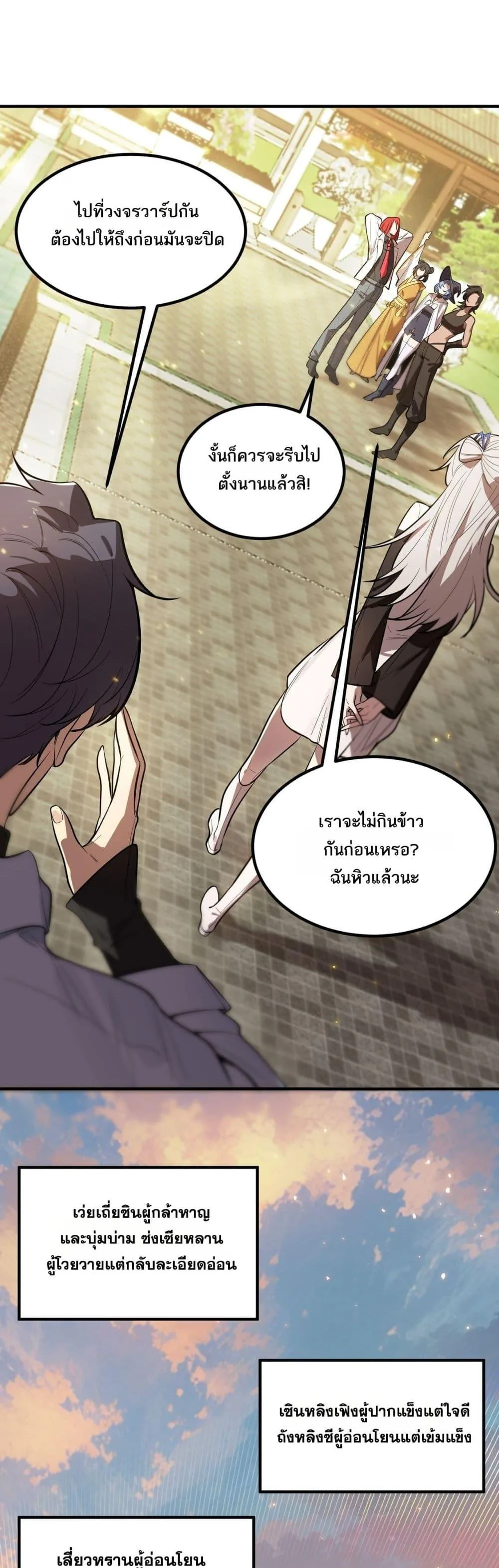 SSS level Saint Knight who transcends common sense อาชีพลับในตำนาน อัศวินศักดิ์สิทธิ์ ระดับ SSS ตอนที่ 91 หน้า 10