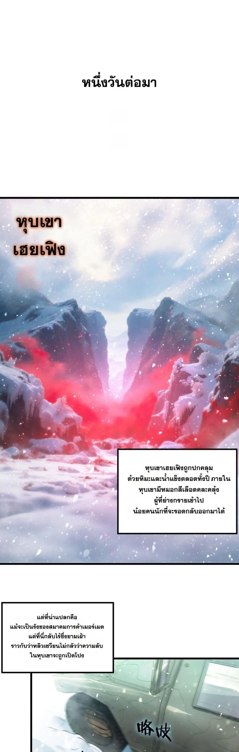 SSS level Saint Knight who transcends common sense อาชีพลับในตำนาน อัศวินศักดิ์สิทธิ์ ระดับ SSS ตอนที่ 91 หน้า 12