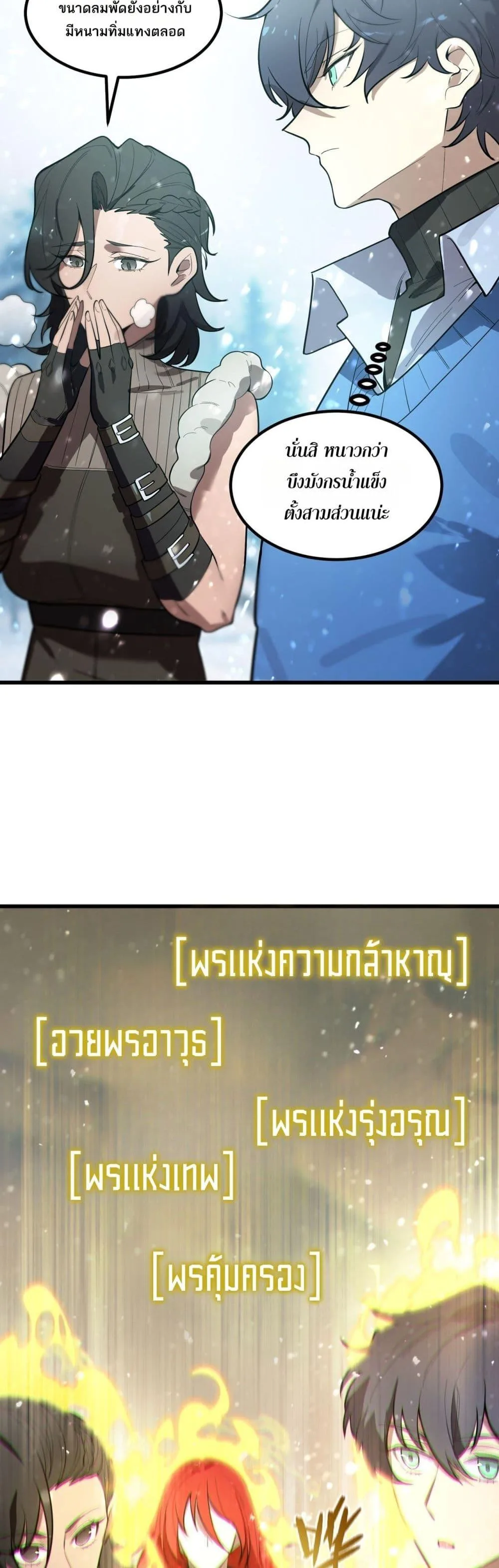 SSS level Saint Knight who transcends common sense อาชีพลับในตำนาน อัศวินศักดิ์สิทธิ์ ระดับ SSS ตอนที่ 91 หน้า 15