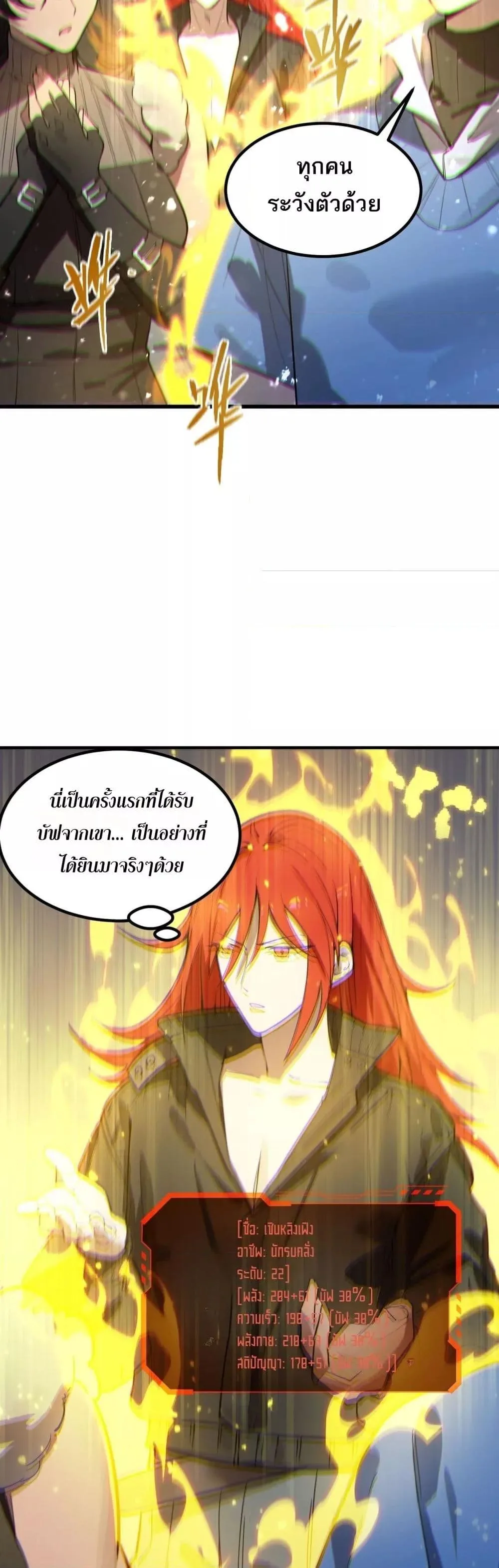 SSS level Saint Knight who transcends common sense อาชีพลับในตำนาน อัศวินศักดิ์สิทธิ์ ระดับ SSS ตอนที่ 91 หน้า 16