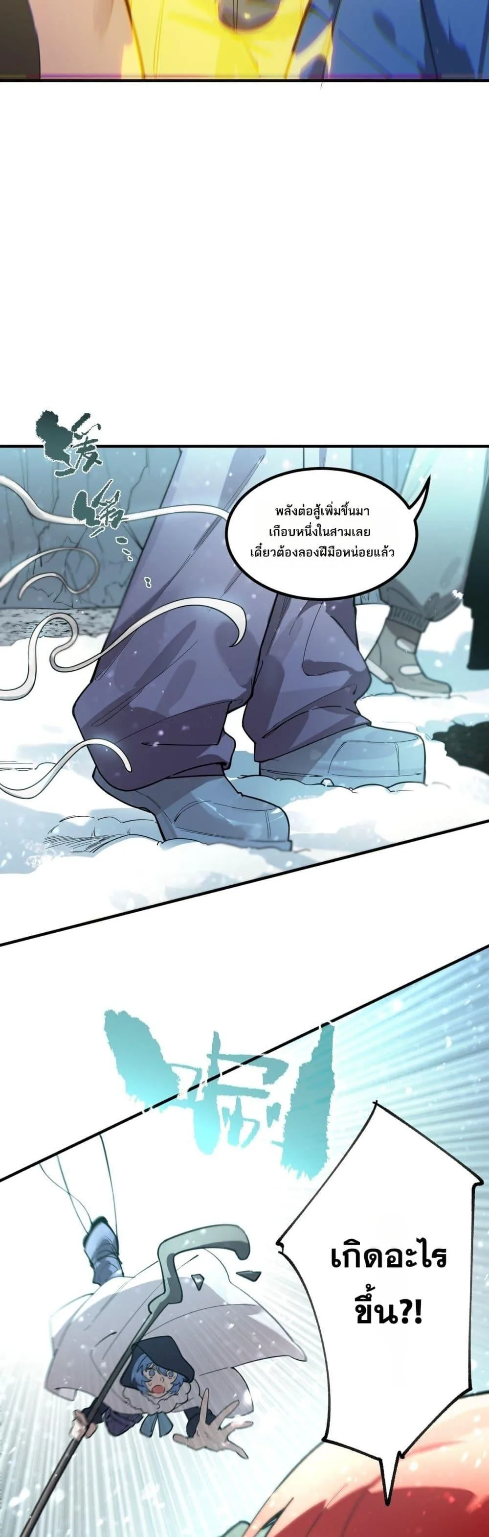 SSS level Saint Knight who transcends common sense อาชีพลับในตำนาน อัศวินศักดิ์สิทธิ์ ระดับ SSS ตอนที่ 91 หน้า 17