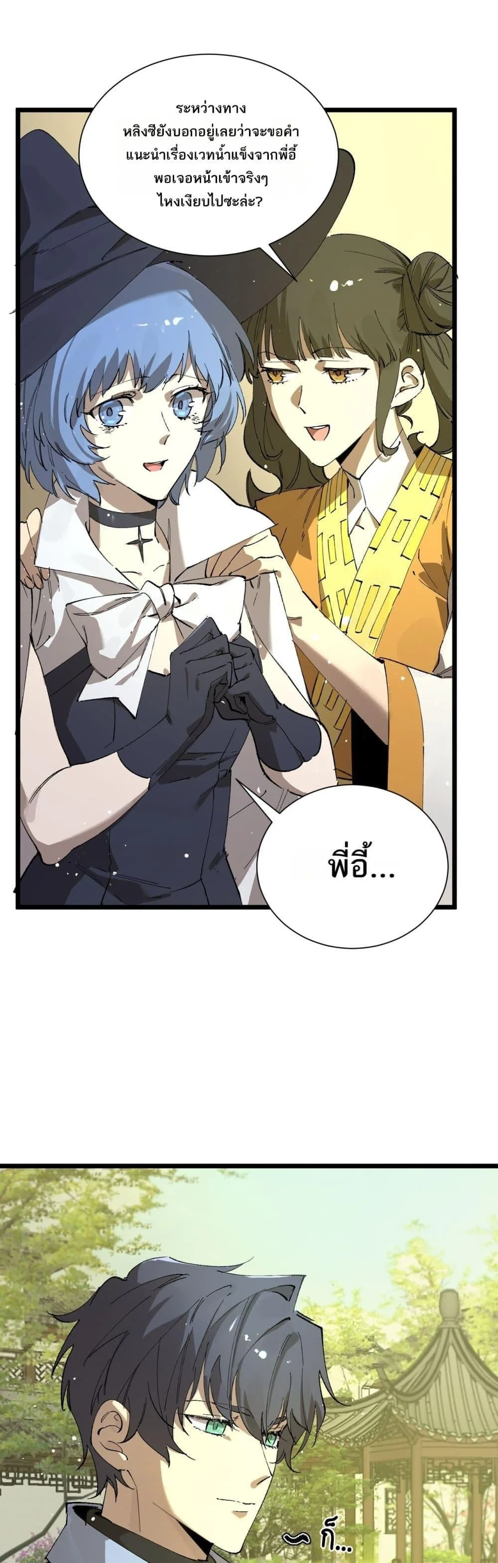 SSS level Saint Knight who transcends common sense อาชีพลับในตำนาน อัศวินศักดิ์สิทธิ์ ระดับ SSS ตอนที่ 91 หน้า 2