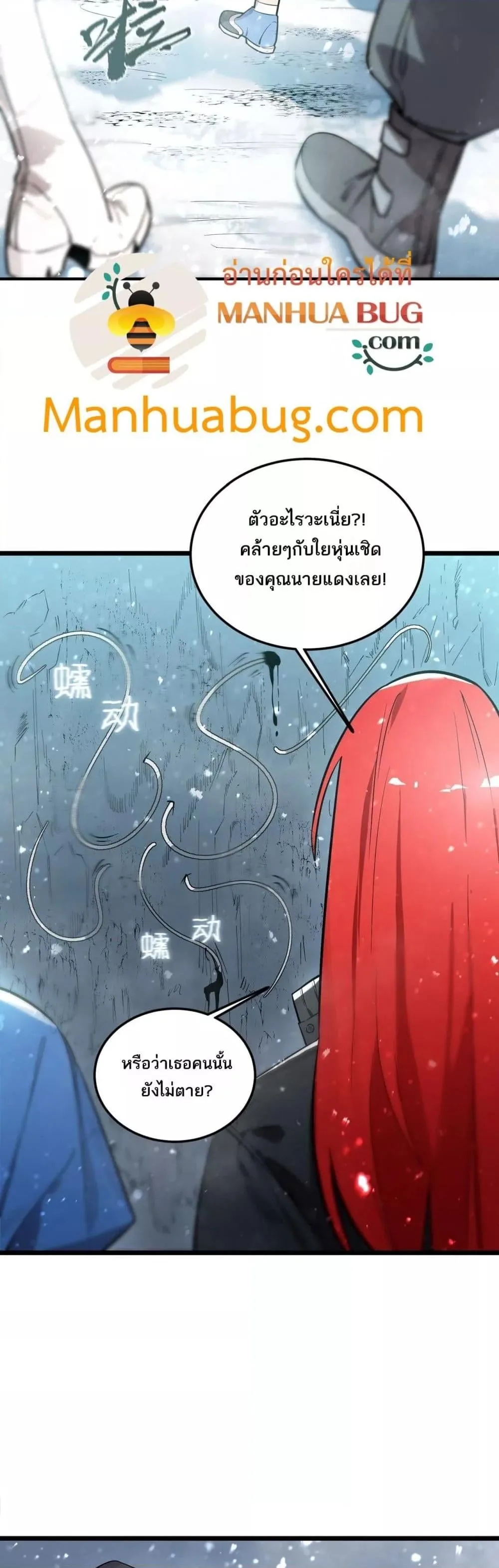 SSS level Saint Knight who transcends common sense อาชีพลับในตำนาน อัศวินศักดิ์สิทธิ์ ระดับ SSS ตอนที่ 91 หน้า 20