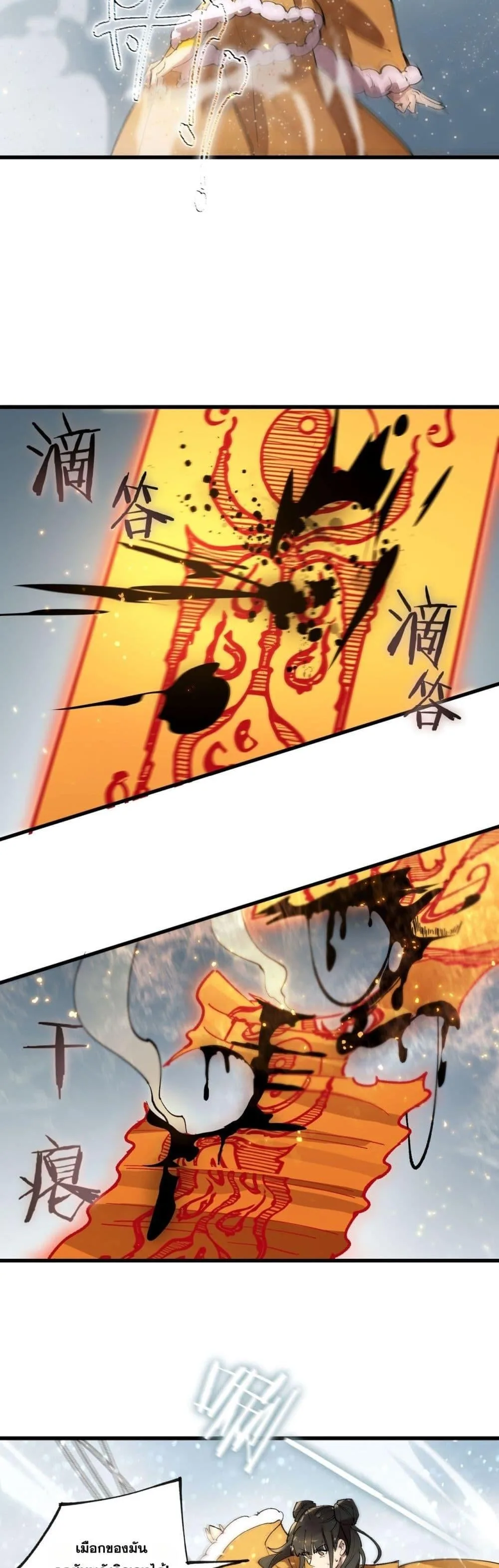 SSS level Saint Knight who transcends common sense อาชีพลับในตำนาน อัศวินศักดิ์สิทธิ์ ระดับ SSS ตอนที่ 91 หน้า 30