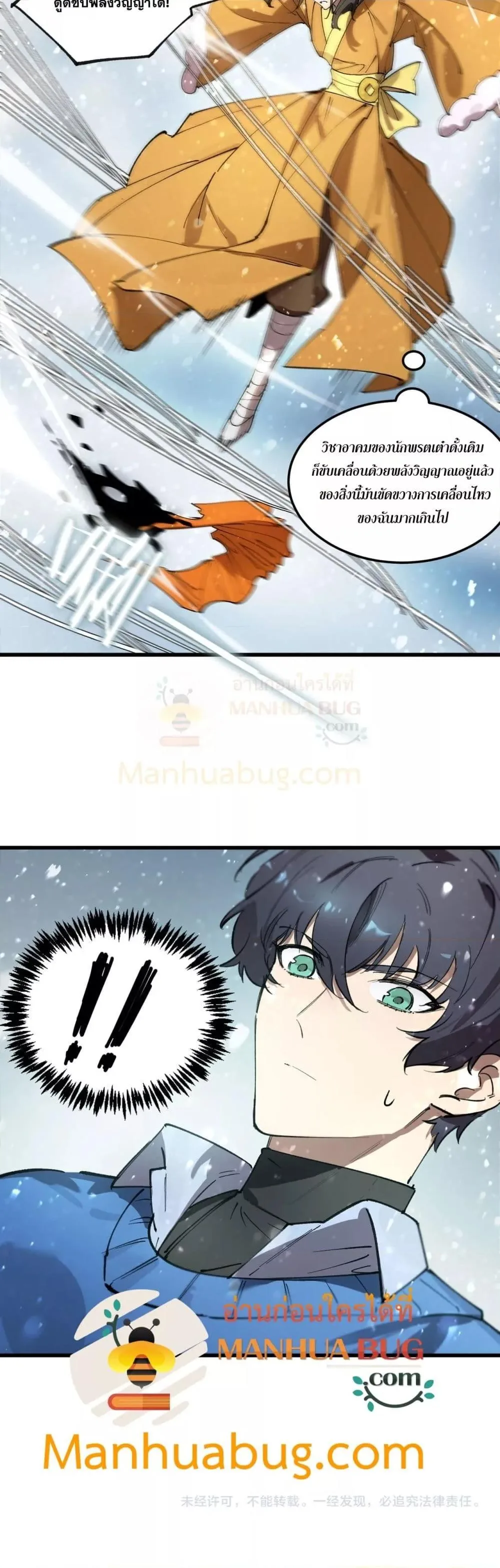 SSS level Saint Knight who transcends common sense อาชีพลับในตำนาน อัศวินศักดิ์สิทธิ์ ระดับ SSS ตอนที่ 91 หน้า 31