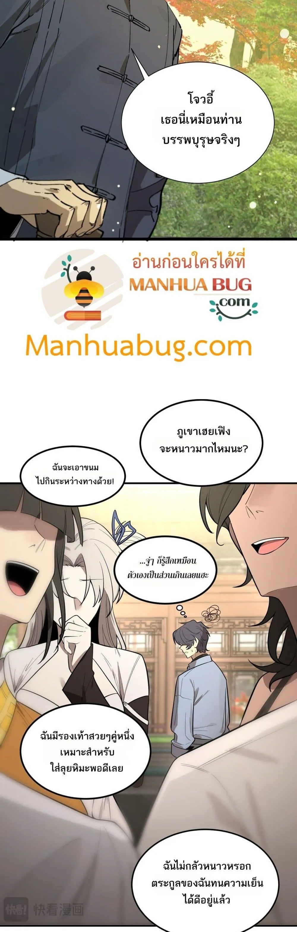 SSS level Saint Knight who transcends common sense อาชีพลับในตำนาน อัศวินศักดิ์สิทธิ์ ระดับ SSS ตอนที่ 91 หน้า 5