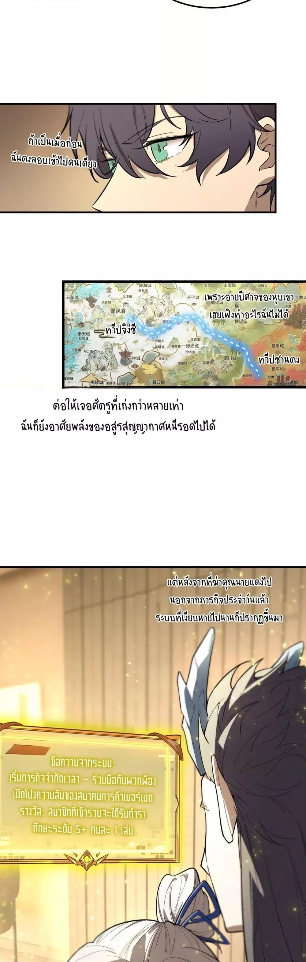 SSS level Saint Knight who transcends common sense อาชีพลับในตำนาน อัศวินศักดิ์สิทธิ์ ระดับ SSS ตอนที่ 91 หน้า 6