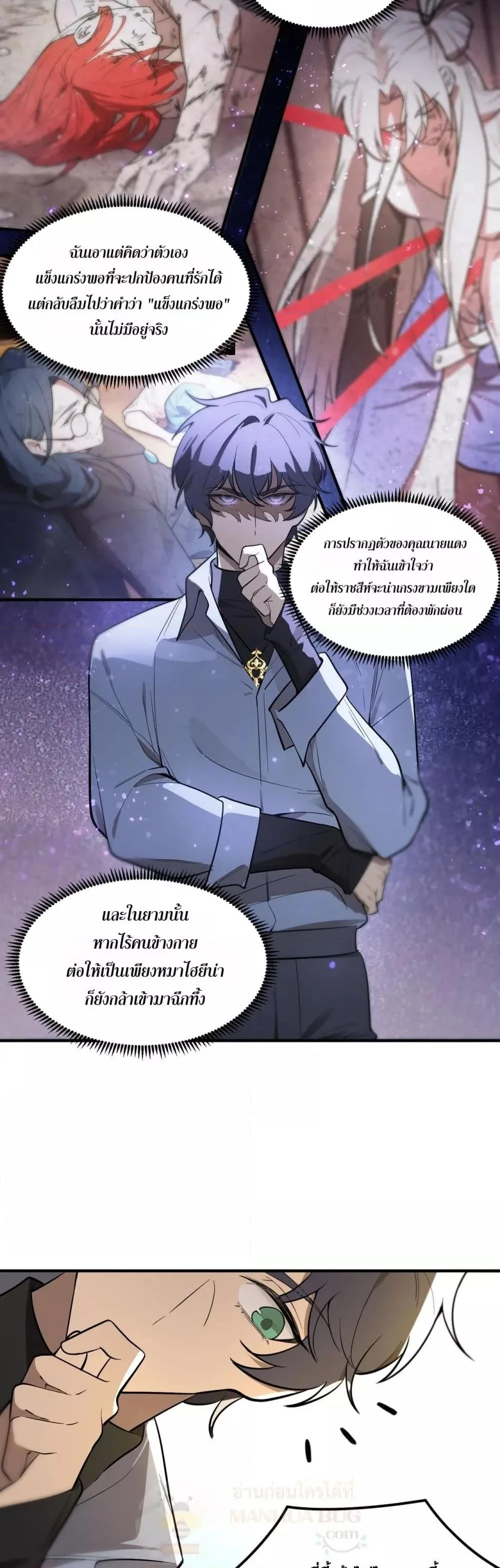 SSS level Saint Knight who transcends common sense อาชีพลับในตำนาน อัศวินศักดิ์สิทธิ์ ระดับ SSS ตอนที่ 91 หน้า 8