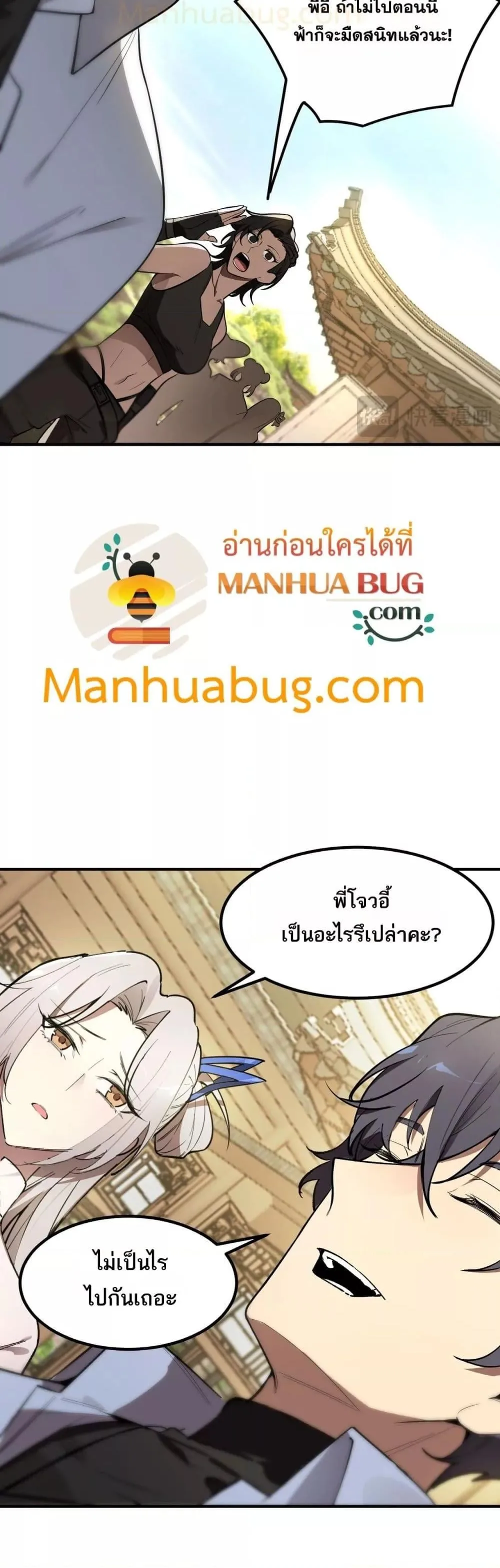 SSS level Saint Knight who transcends common sense อาชีพลับในตำนาน อัศวินศักดิ์สิทธิ์ ระดับ SSS ตอนที่ 91 หน้า 9