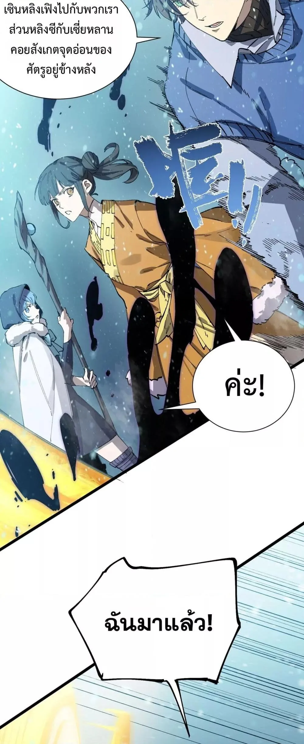 SSS level Saint Knight who transcends common sense อาชีพลับในตำนาน อัศวินศักดิ์สิทธิ์ ระดับ SSS ตอนที่ 92 หน้า 17