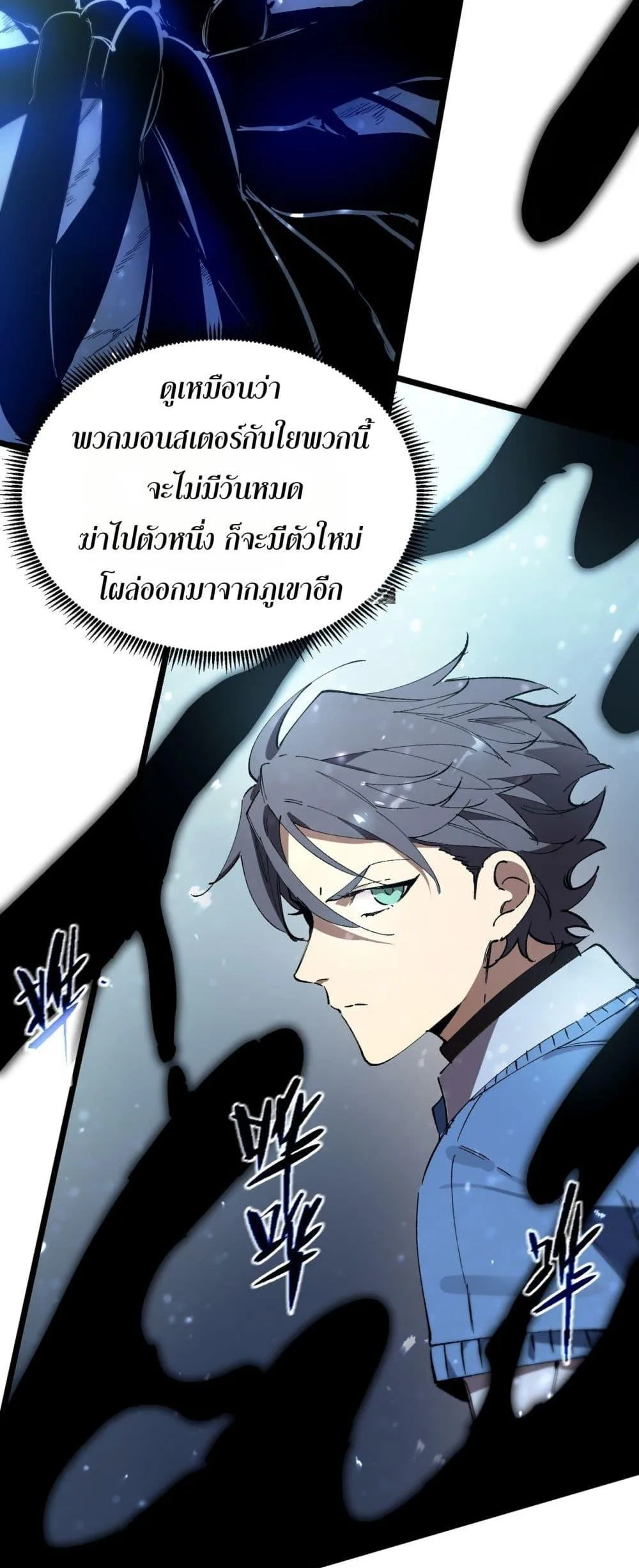 SSS level Saint Knight who transcends common sense อาชีพลับในตำนาน อัศวินศักดิ์สิทธิ์ ระดับ SSS ตอนที่ 92 หน้า 23