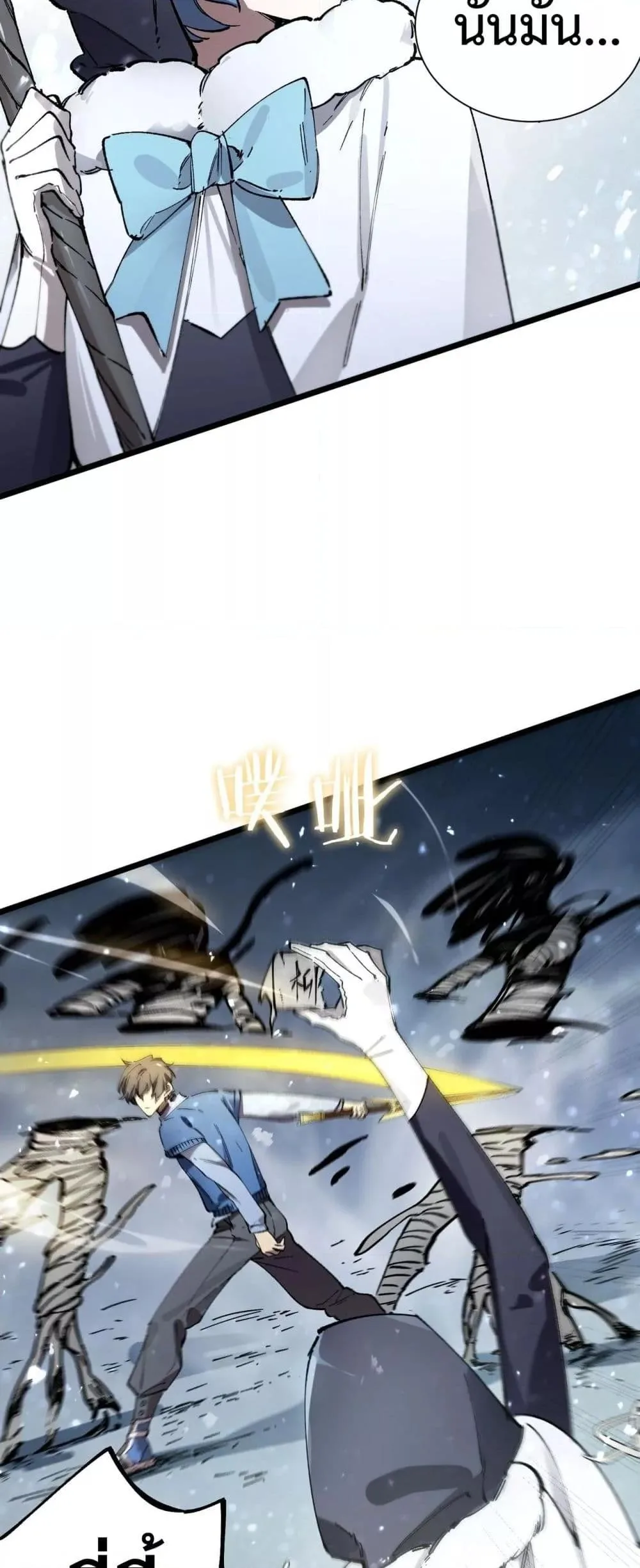 SSS level Saint Knight who transcends common sense อาชีพลับในตำนาน อัศวินศักดิ์สิทธิ์ ระดับ SSS ตอนที่ 92 หน้า 25