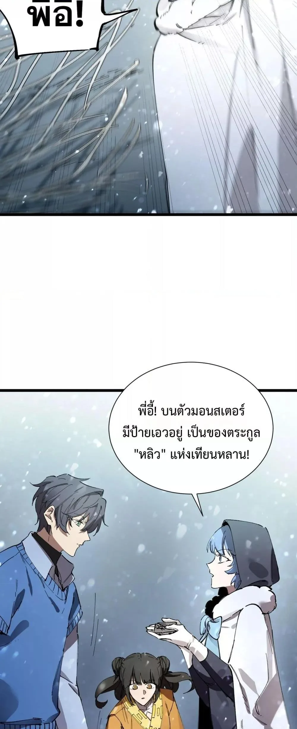 SSS level Saint Knight who transcends common sense อาชีพลับในตำนาน อัศวินศักดิ์สิทธิ์ ระดับ SSS ตอนที่ 92 หน้า 26
