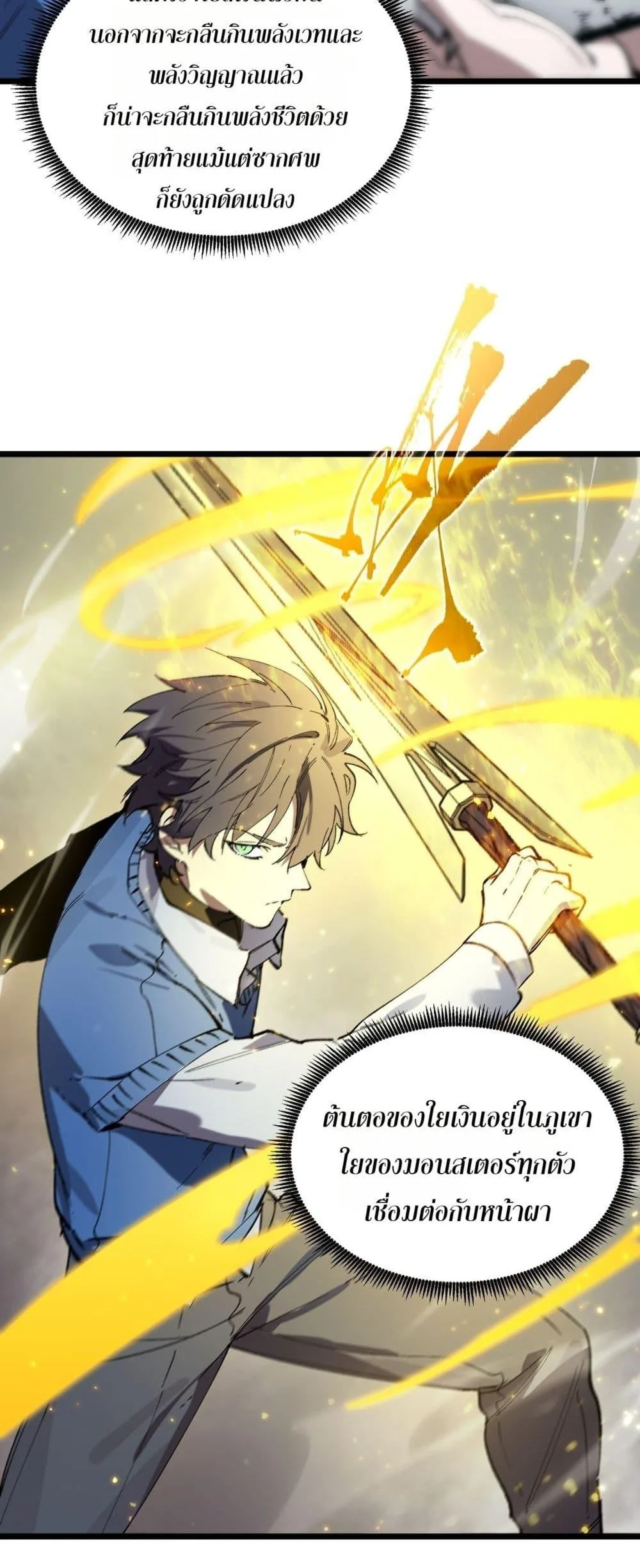 SSS level Saint Knight who transcends common sense อาชีพลับในตำนาน อัศวินศักดิ์สิทธิ์ ระดับ SSS ตอนที่ 92 หน้า 28