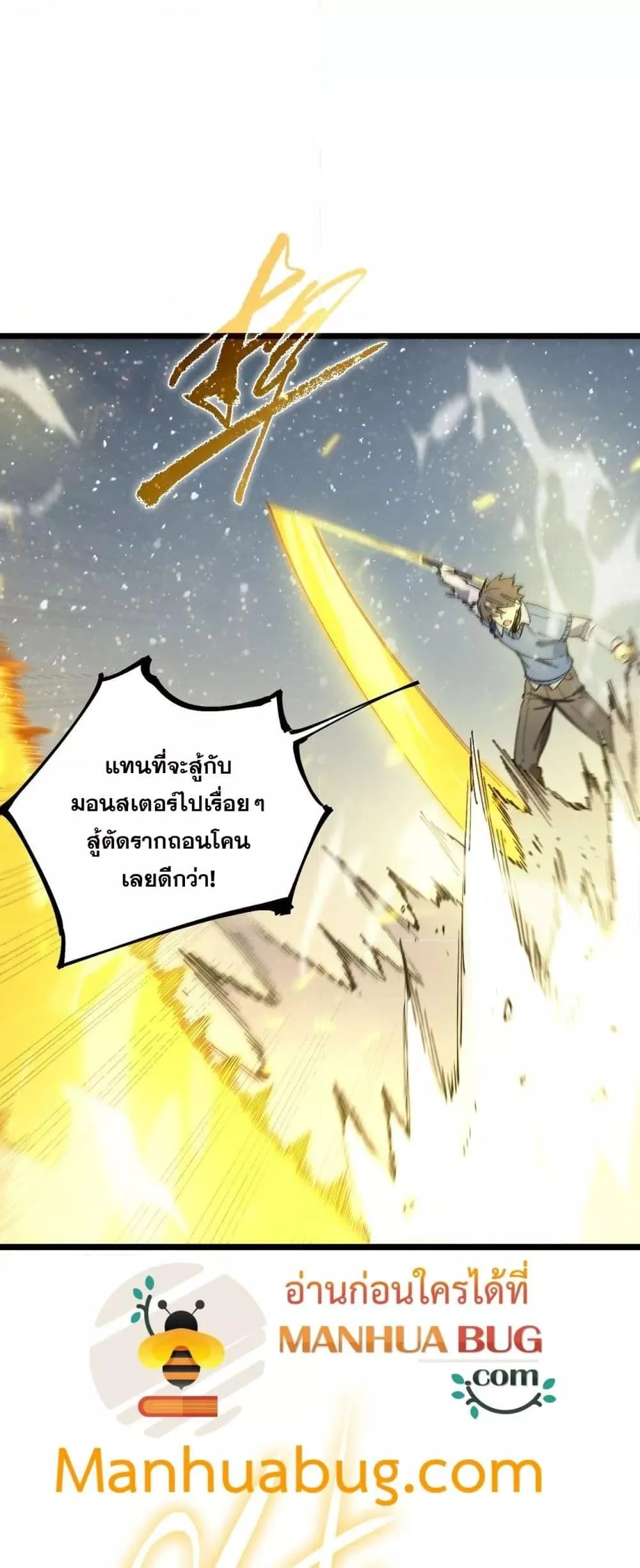 SSS level Saint Knight who transcends common sense อาชีพลับในตำนาน อัศวินศักดิ์สิทธิ์ ระดับ SSS ตอนที่ 92 หน้า 29