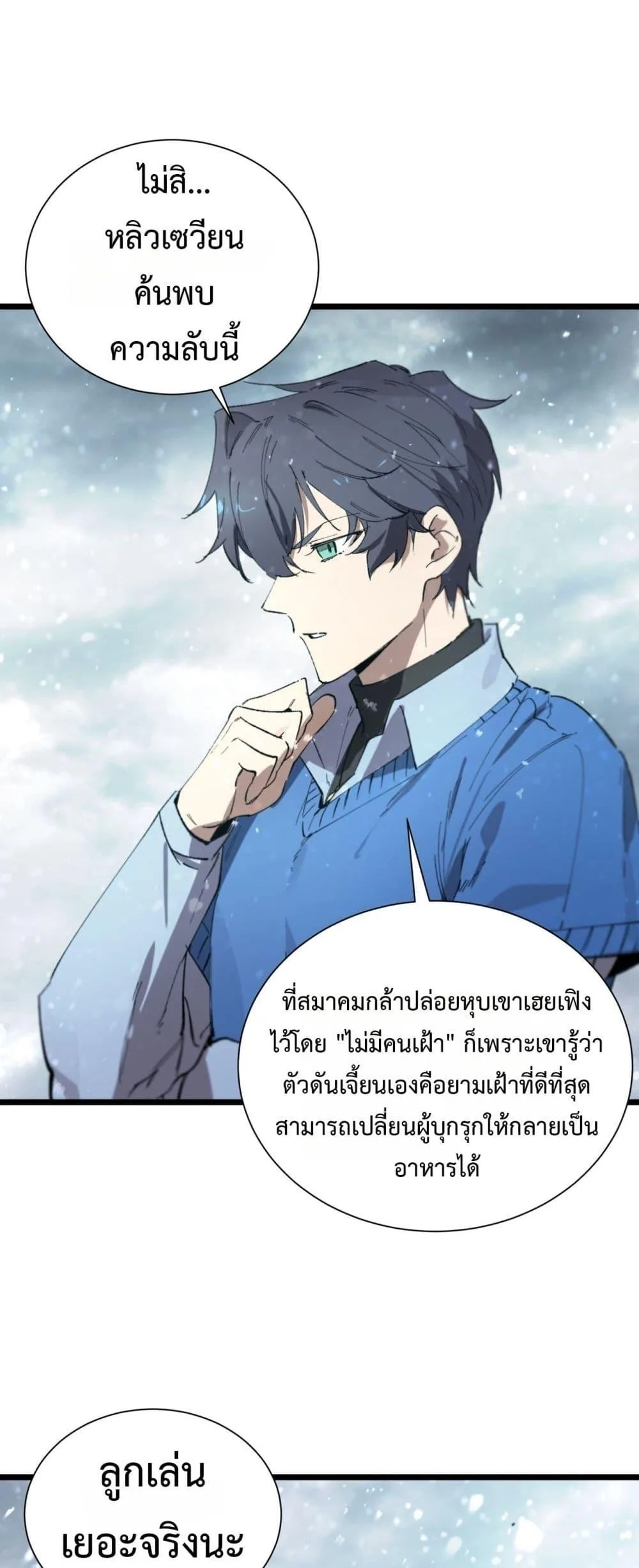 SSS level Saint Knight who transcends common sense อาชีพลับในตำนาน อัศวินศักดิ์สิทธิ์ ระดับ SSS ตอนที่ 92 หน้า 39