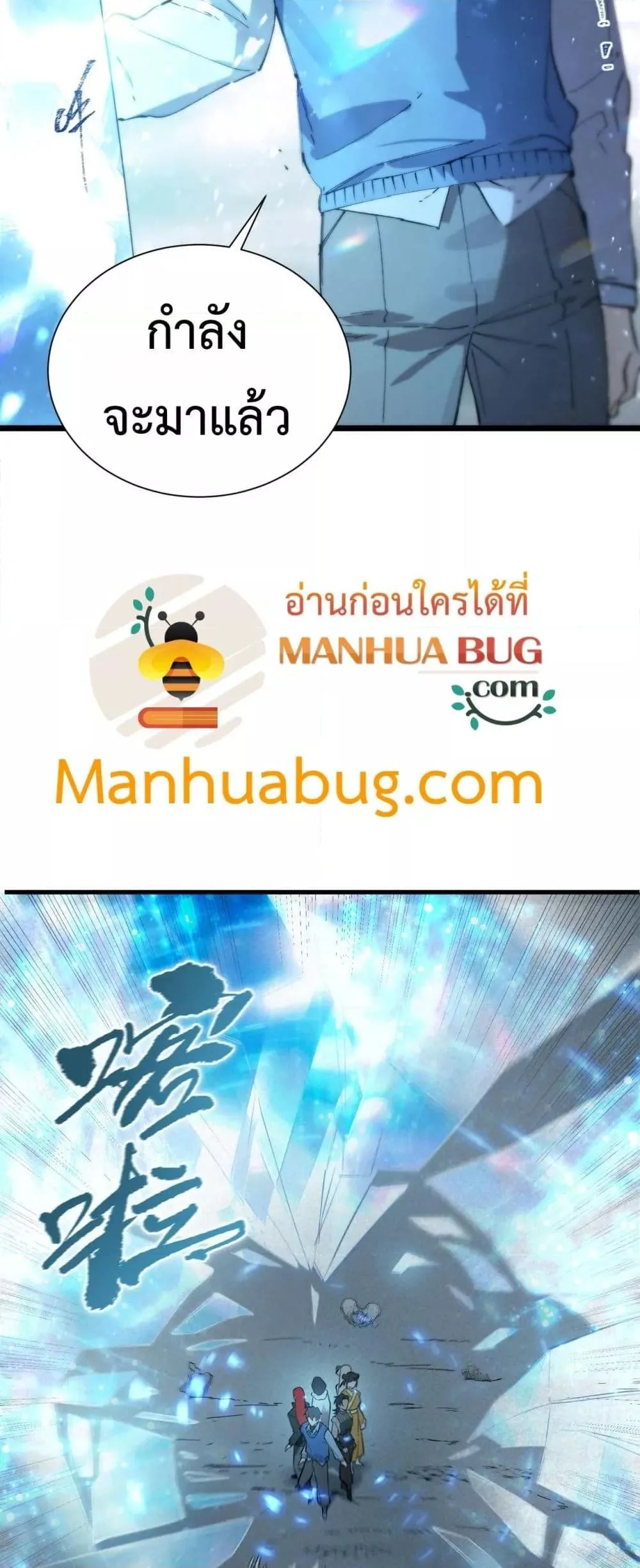 SSS level Saint Knight who transcends common sense อาชีพลับในตำนาน อัศวินศักดิ์สิทธิ์ ระดับ SSS ตอนที่ 92 หน้า 42