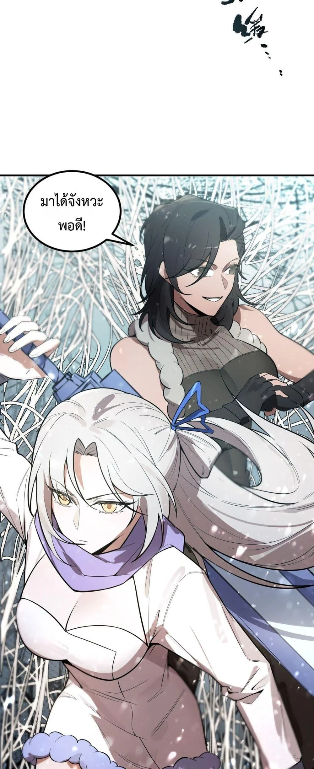 SSS level Saint Knight who transcends common sense อาชีพลับในตำนาน อัศวินศักดิ์สิทธิ์ ระดับ SSS ตอนที่ 92 หน้า 8