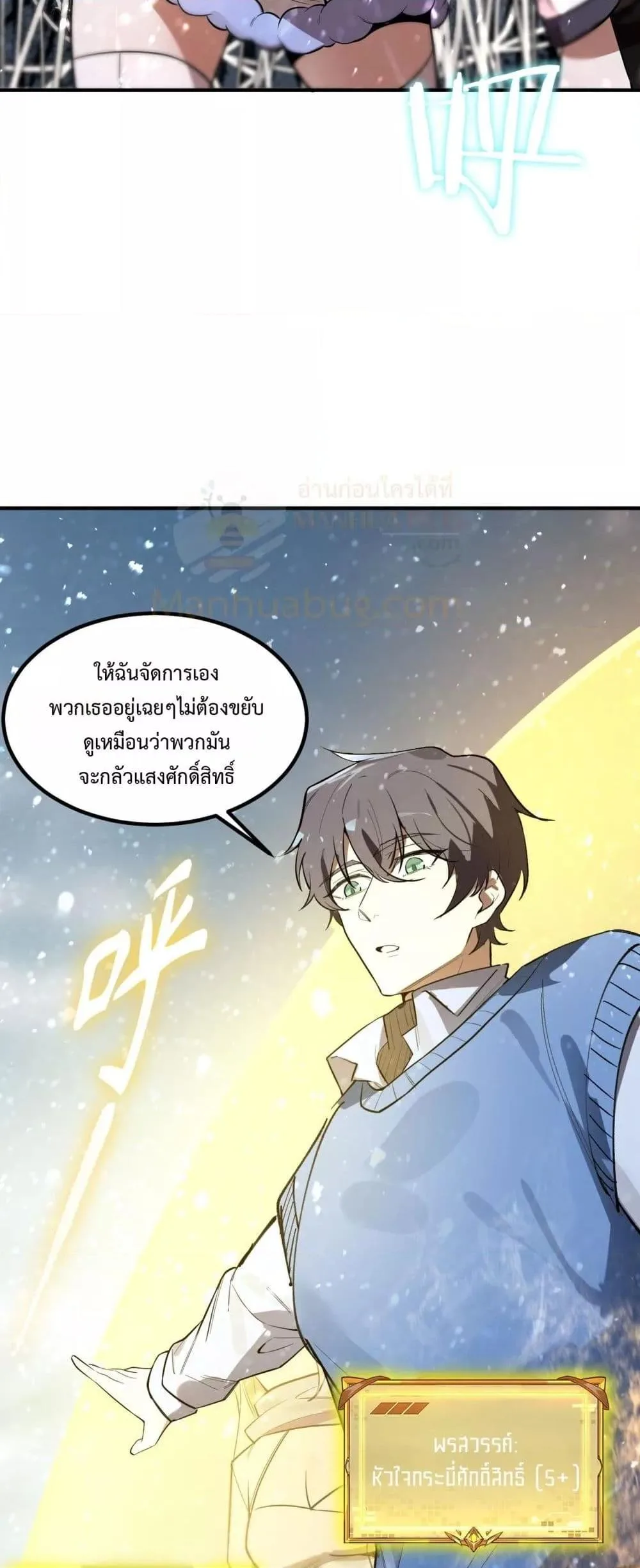 SSS level Saint Knight who transcends common sense อาชีพลับในตำนาน อัศวินศักดิ์สิทธิ์ ระดับ SSS ตอนที่ 92 หน้า 9